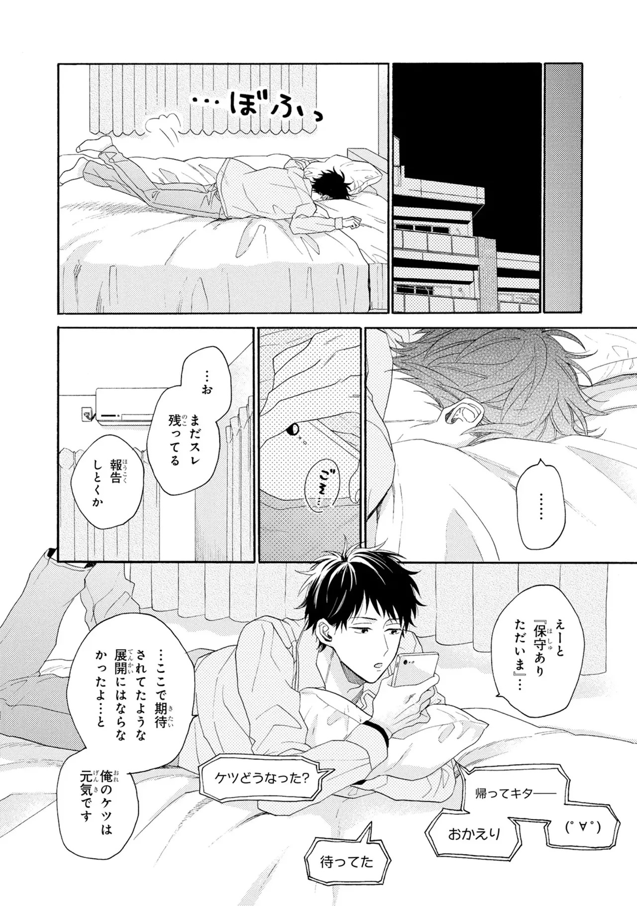 [Ueda Niku] Kimi, Ore no Koto Suki Daro!? [Digital] - Page 18