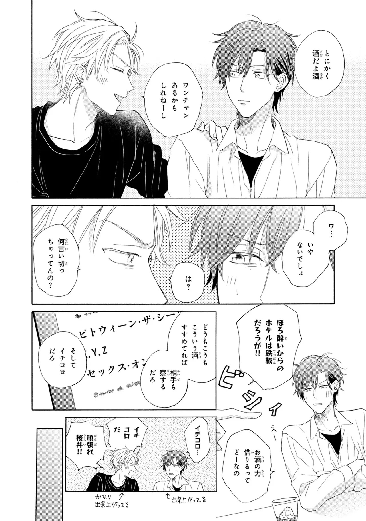 [Ueda Niku] Kimi, Ore no Koto Suki Daro!? [Digital] - Page 180