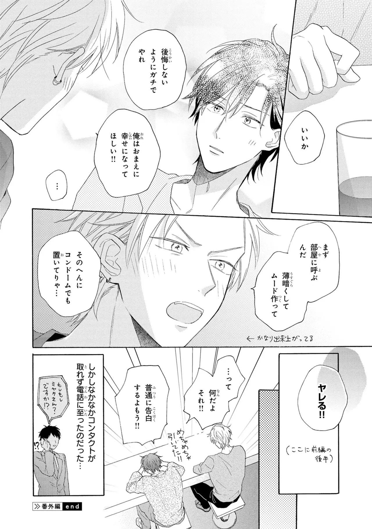 [Ueda Niku] Kimi, Ore no Koto Suki Daro!? [Digital] - Page 182