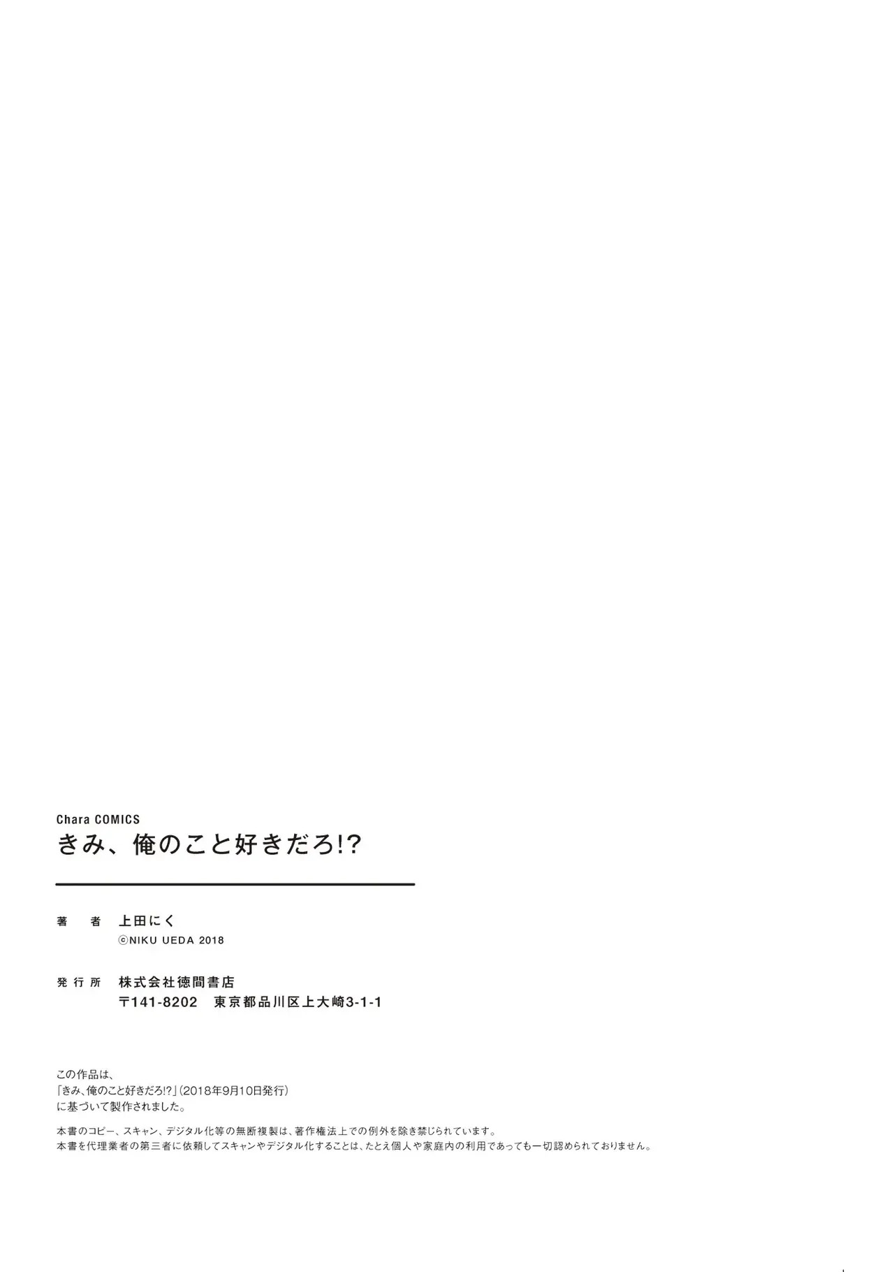 [Ueda Niku] Kimi, Ore no Koto Suki Daro!? [Digital] - Page 183