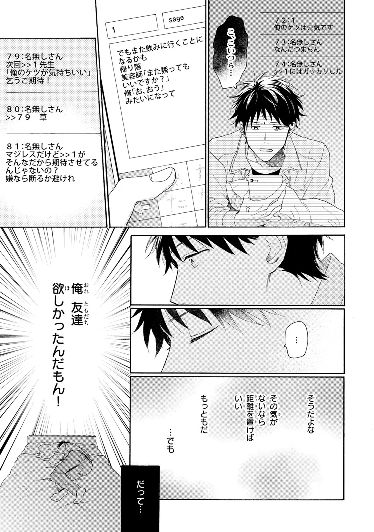 [Ueda Niku] Kimi, Ore no Koto Suki Daro!? [Digital] - Page 19