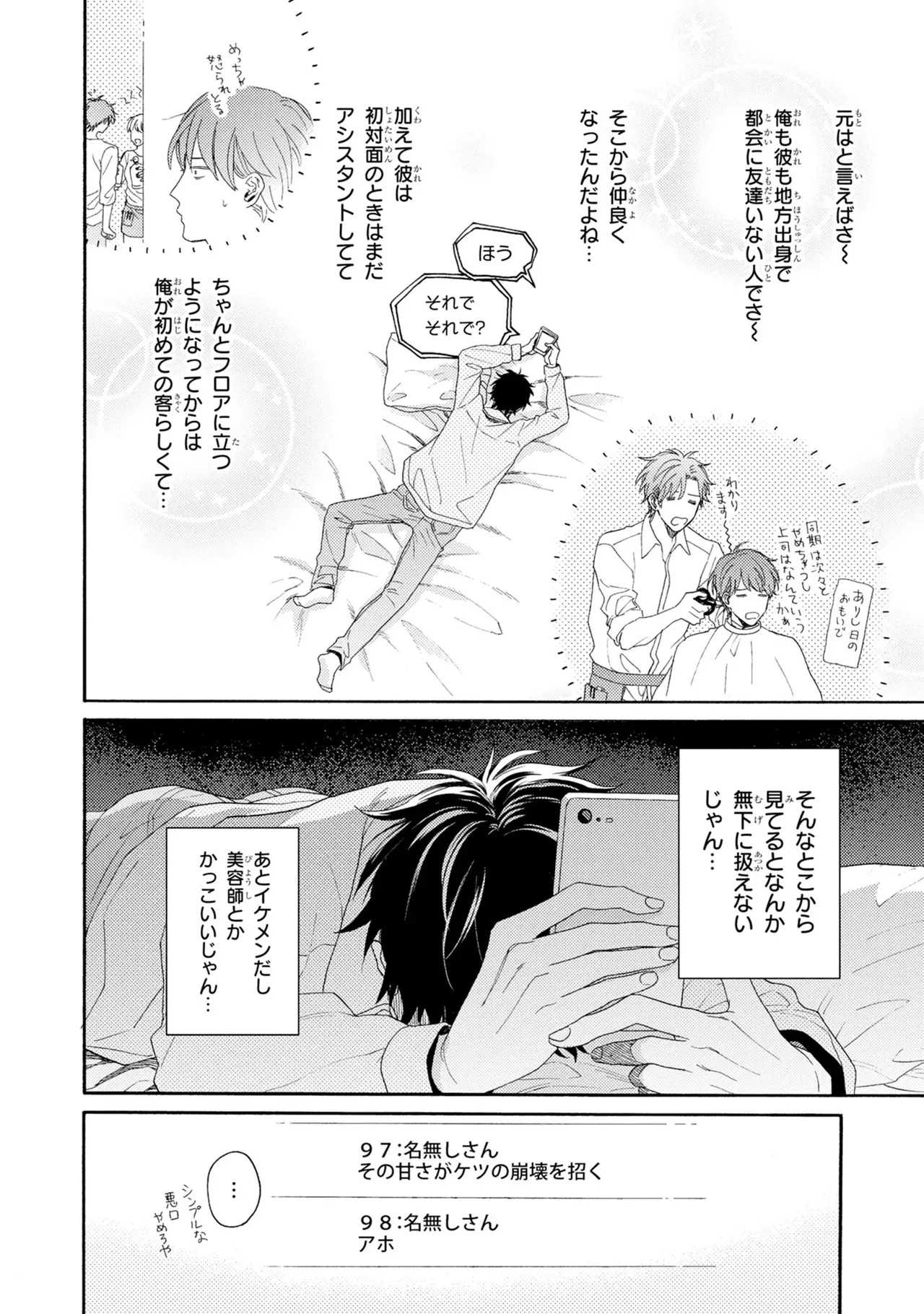 [Ueda Niku] Kimi, Ore no Koto Suki Daro!? [Digital] - Page 20
