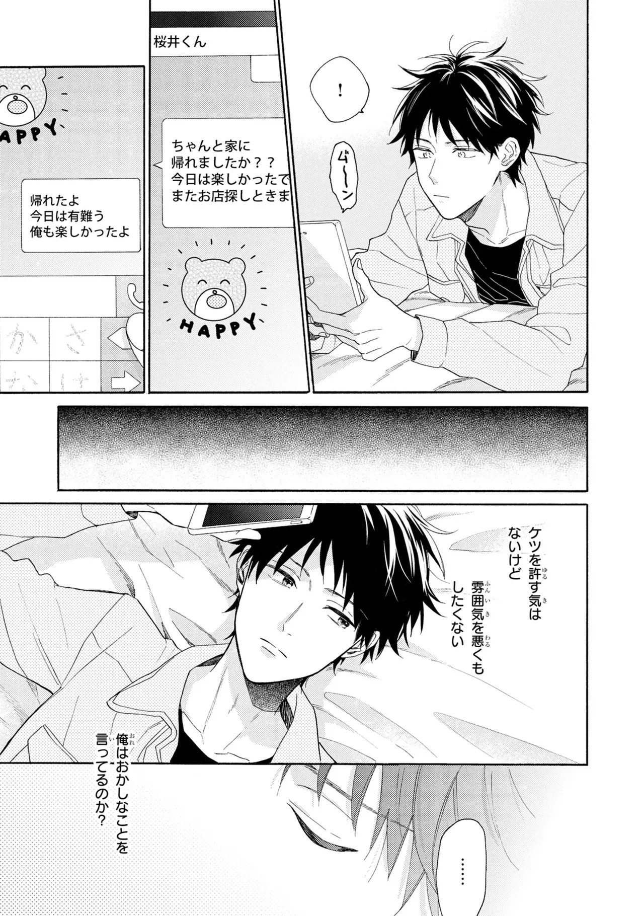 [Ueda Niku] Kimi, Ore no Koto Suki Daro!? [Digital] - Page 21