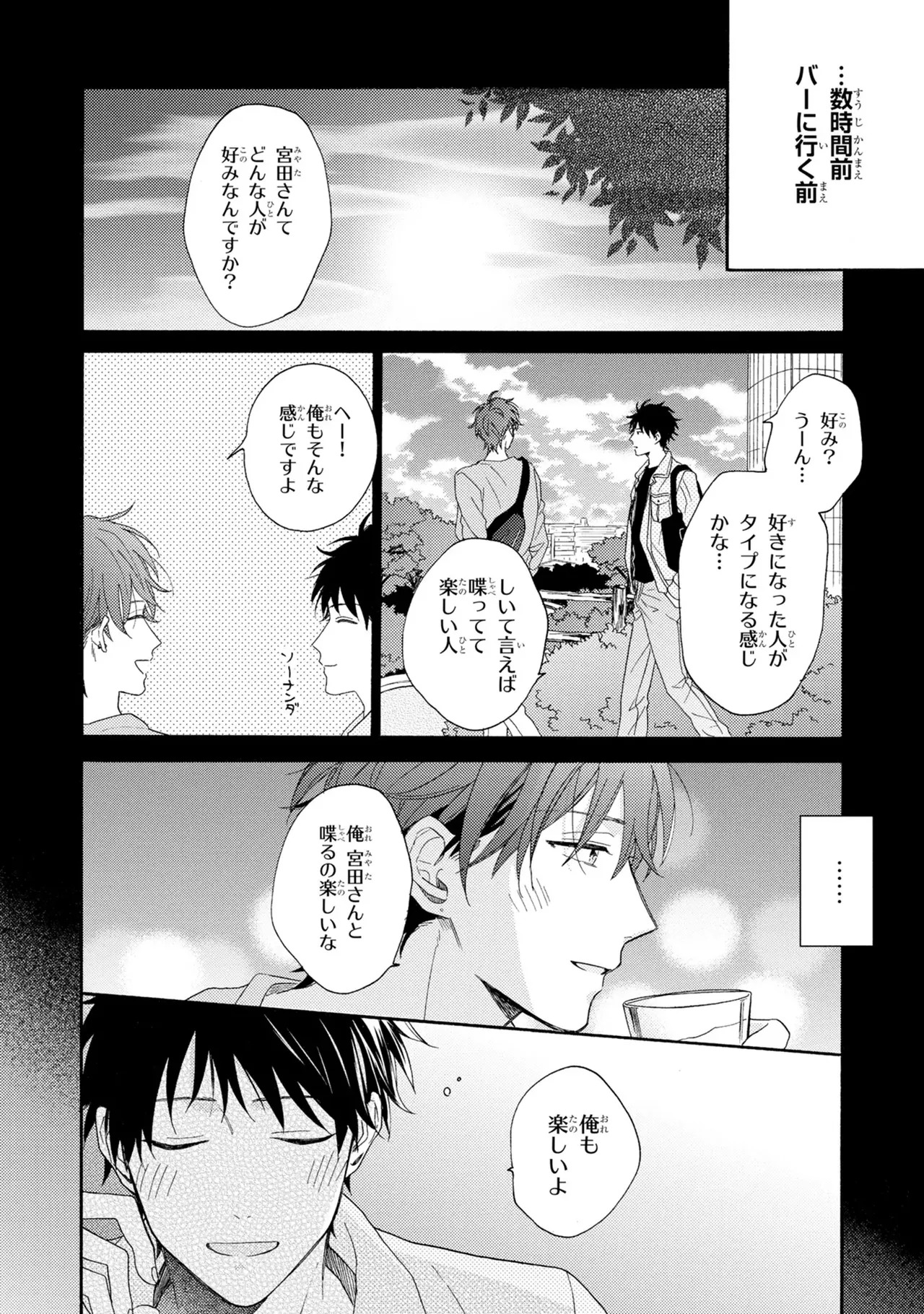 [Ueda Niku] Kimi, Ore no Koto Suki Daro!? [Digital] - Page 22