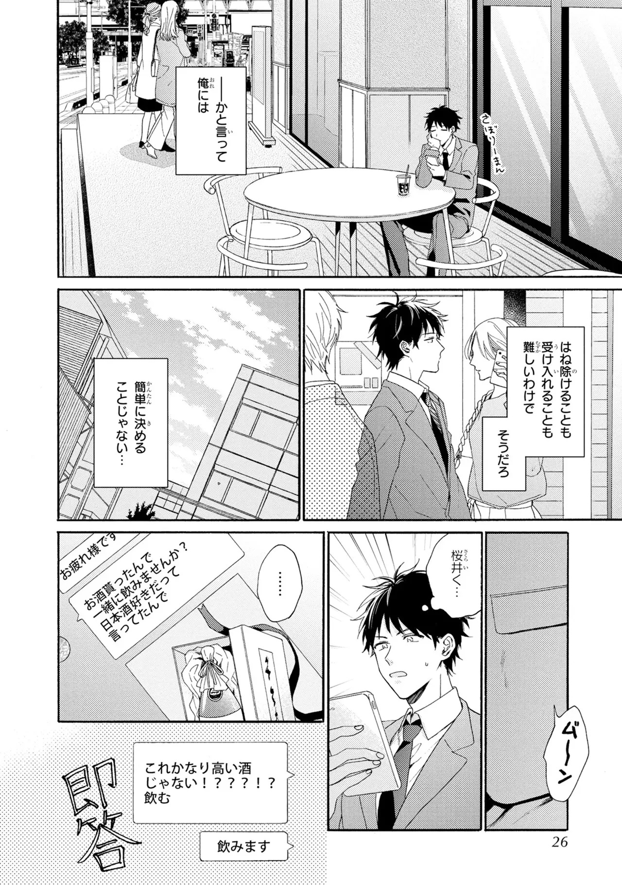 [Ueda Niku] Kimi, Ore no Koto Suki Daro!? [Digital] - Page 24