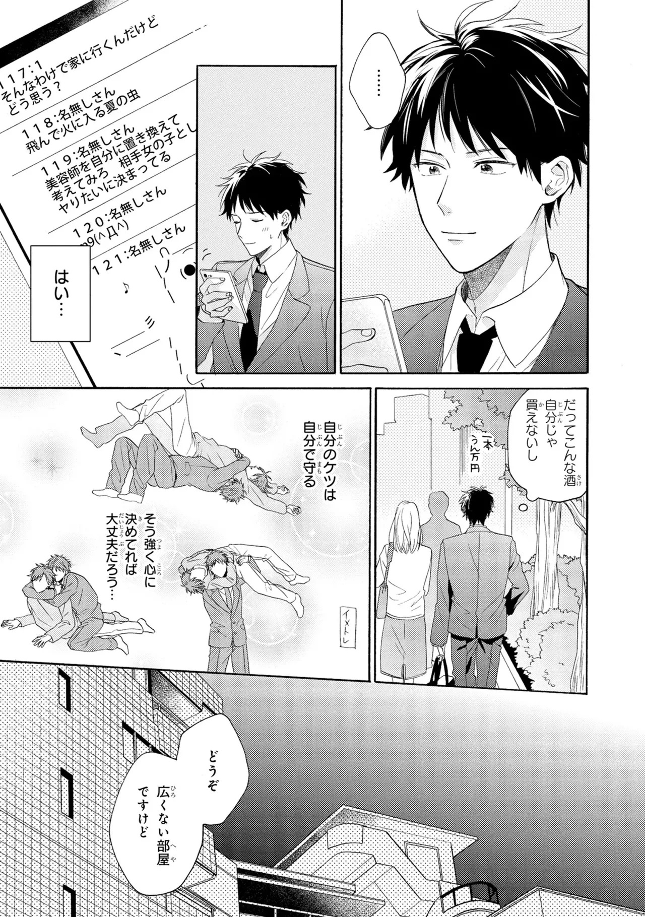 [Ueda Niku] Kimi, Ore no Koto Suki Daro!? [Digital] - Page 25