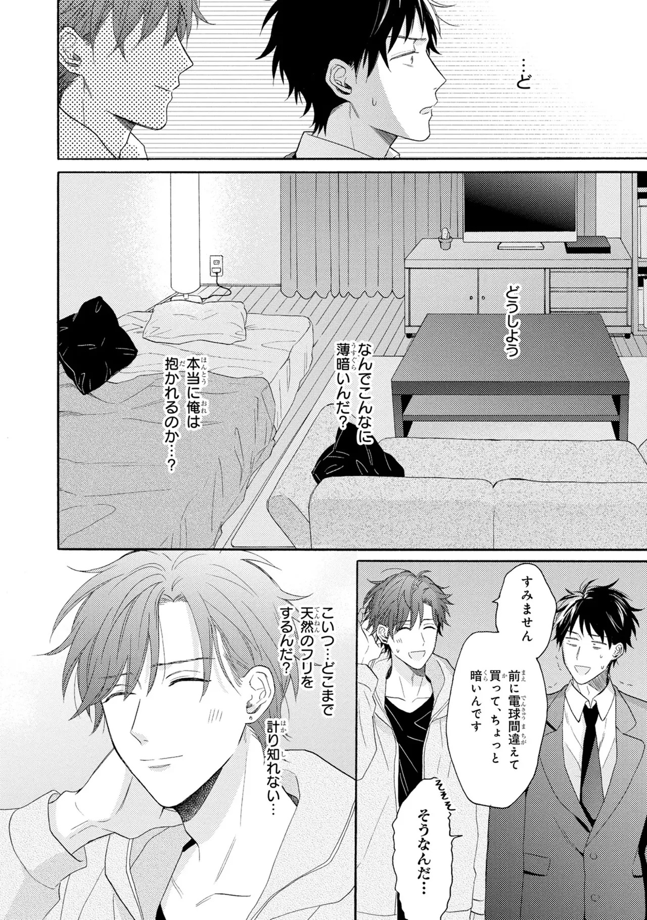 [Ueda Niku] Kimi, Ore no Koto Suki Daro!? [Digital] - Page 26
