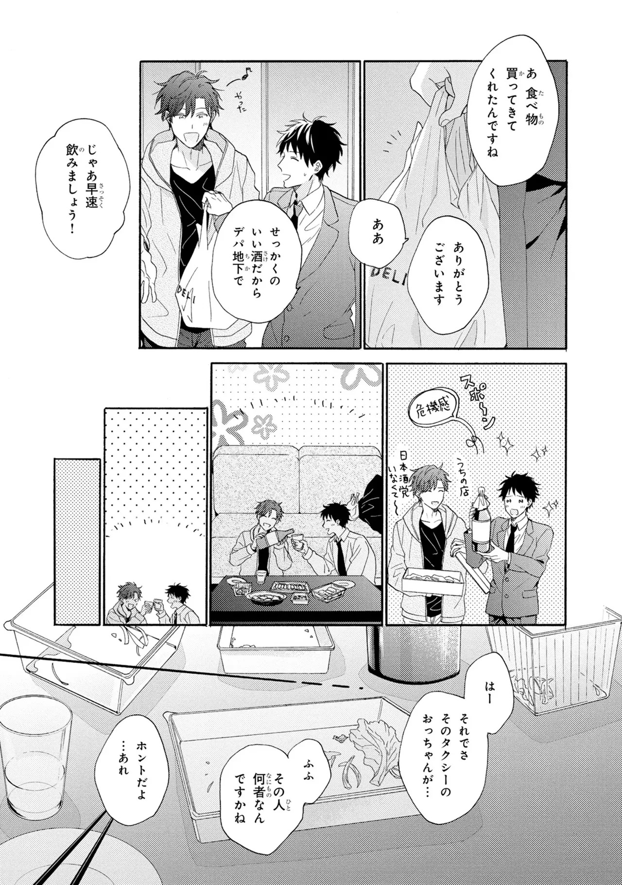 [Ueda Niku] Kimi, Ore no Koto Suki Daro!? [Digital] - Page 27