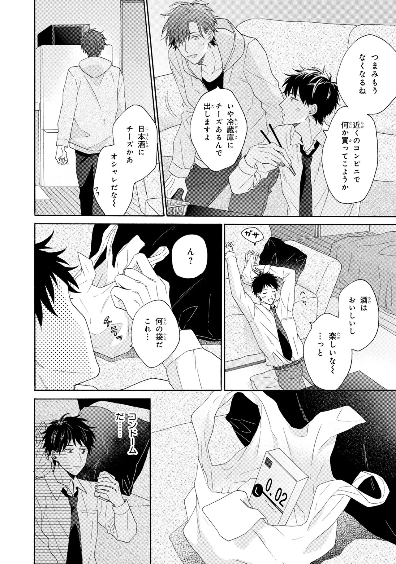 [Ueda Niku] Kimi, Ore no Koto Suki Daro!? [Digital] - Page 28