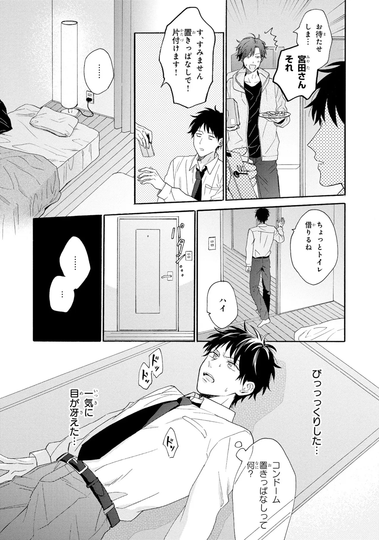 [Ueda Niku] Kimi, Ore no Koto Suki Daro!? [Digital] - Page 29
