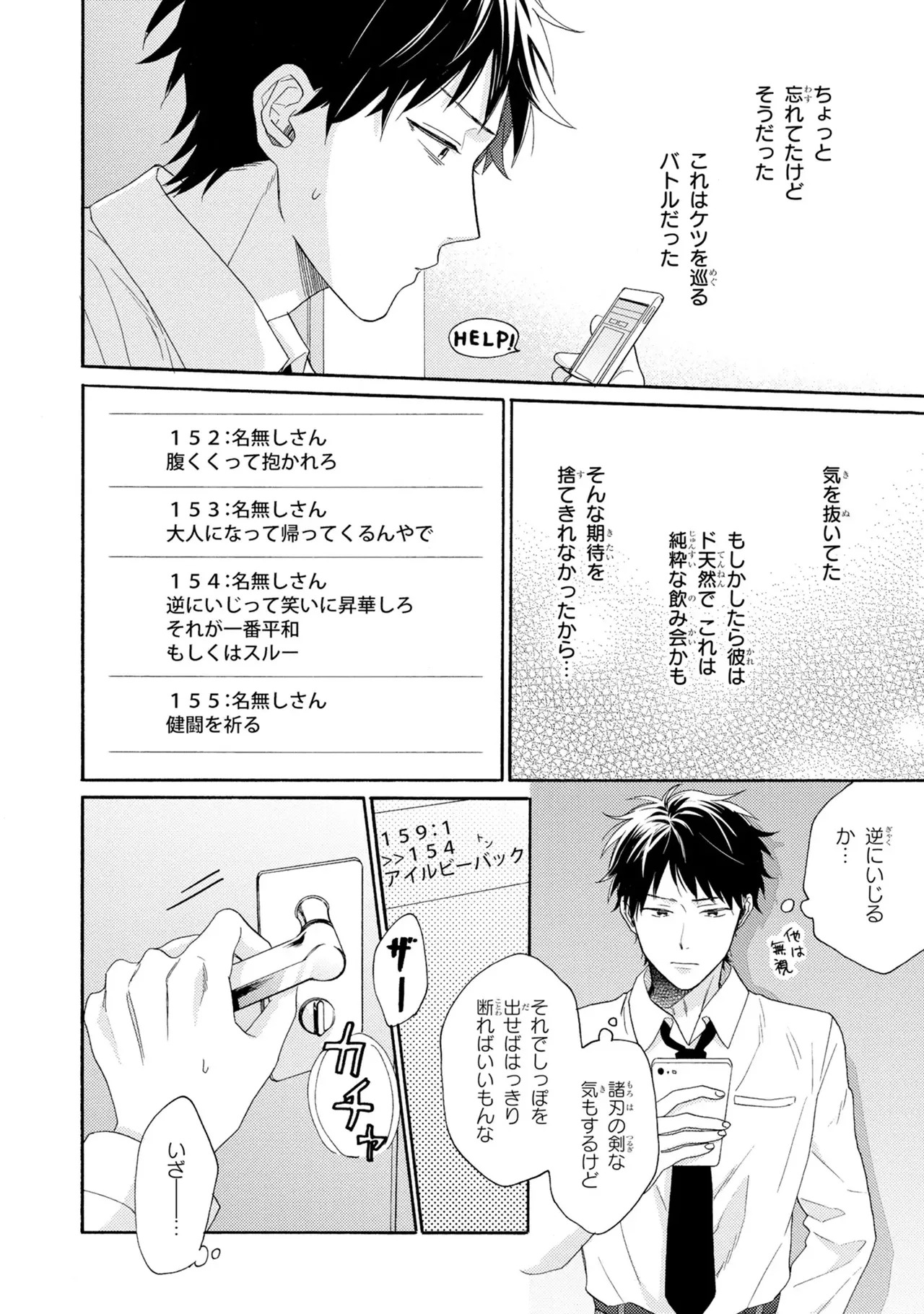 [Ueda Niku] Kimi, Ore no Koto Suki Daro!? [Digital] - Page 30