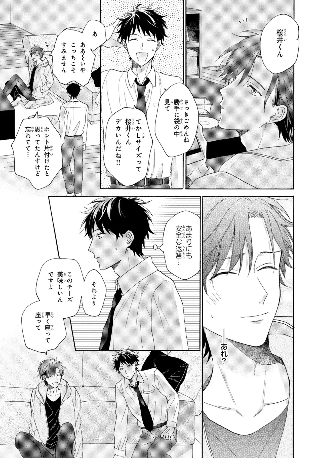 [Ueda Niku] Kimi, Ore no Koto Suki Daro!? [Digital] - Page 31