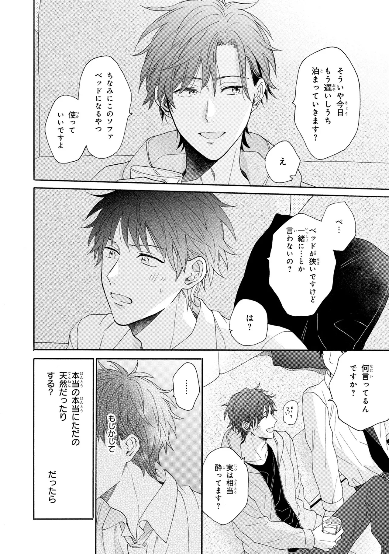 [Ueda Niku] Kimi, Ore no Koto Suki Daro!? [Digital] - Page 32