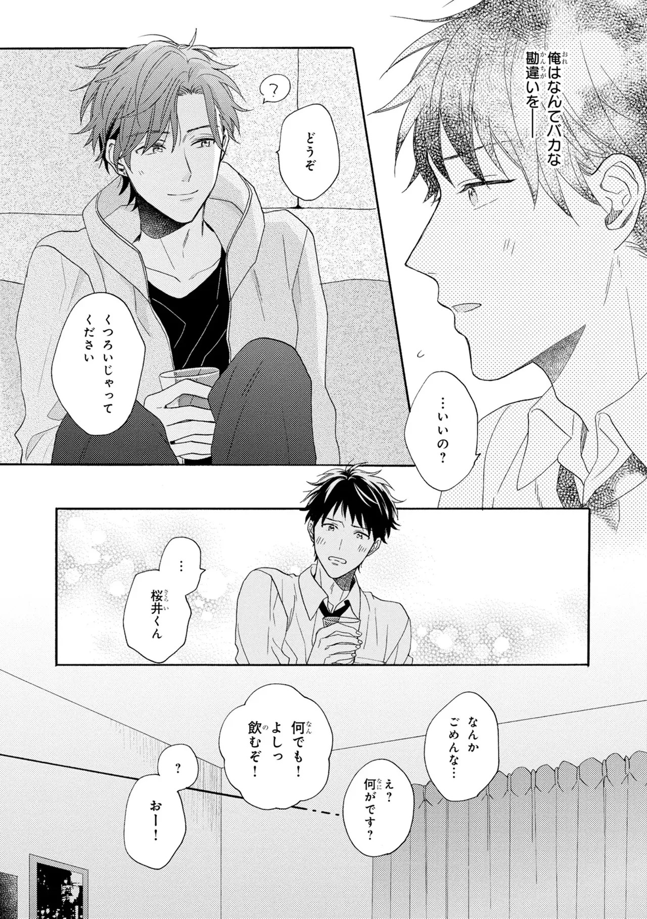 [Ueda Niku] Kimi, Ore no Koto Suki Daro!? [Digital] - Page 33