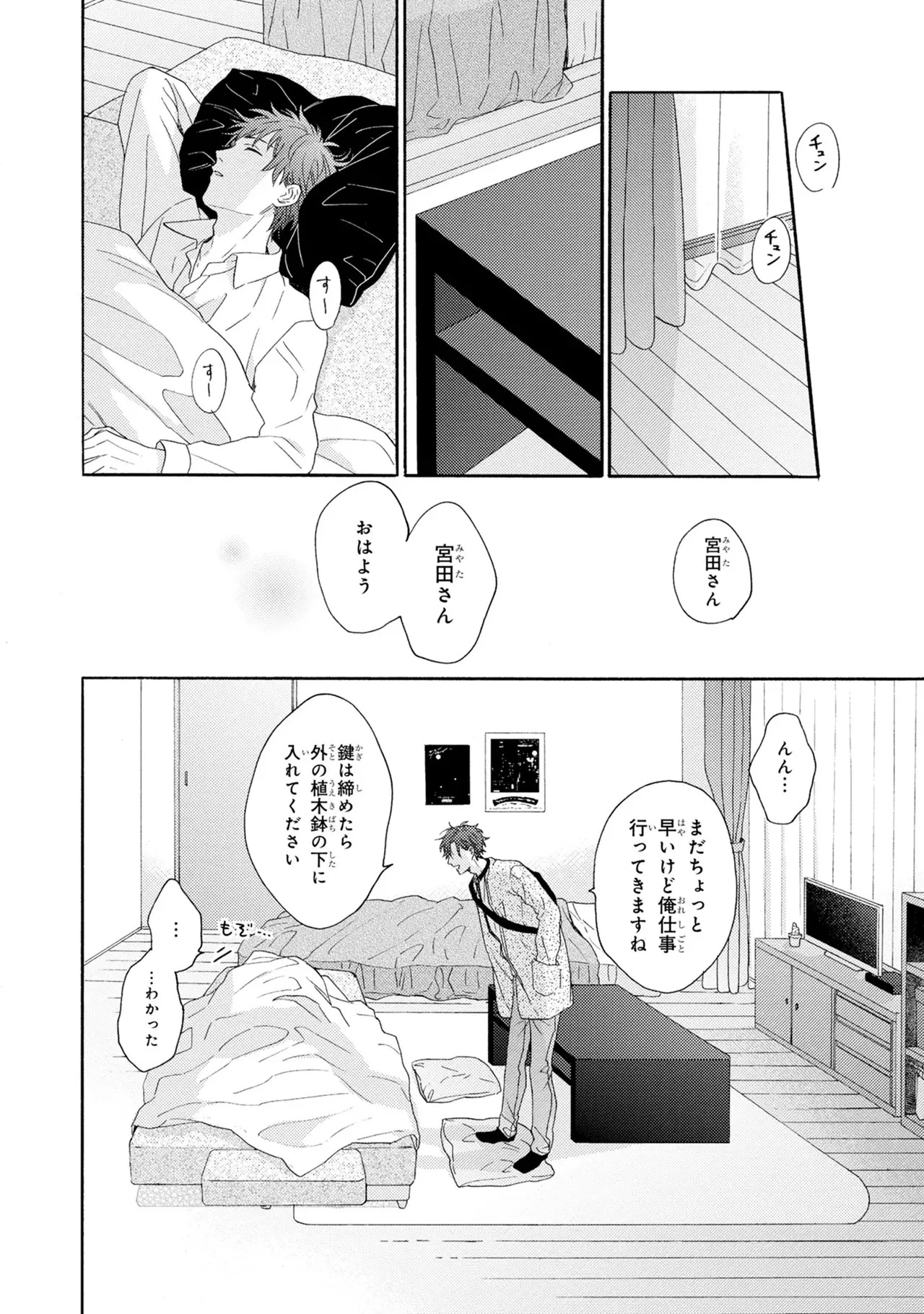 [Ueda Niku] Kimi, Ore no Koto Suki Daro!? [Digital] - Page 34