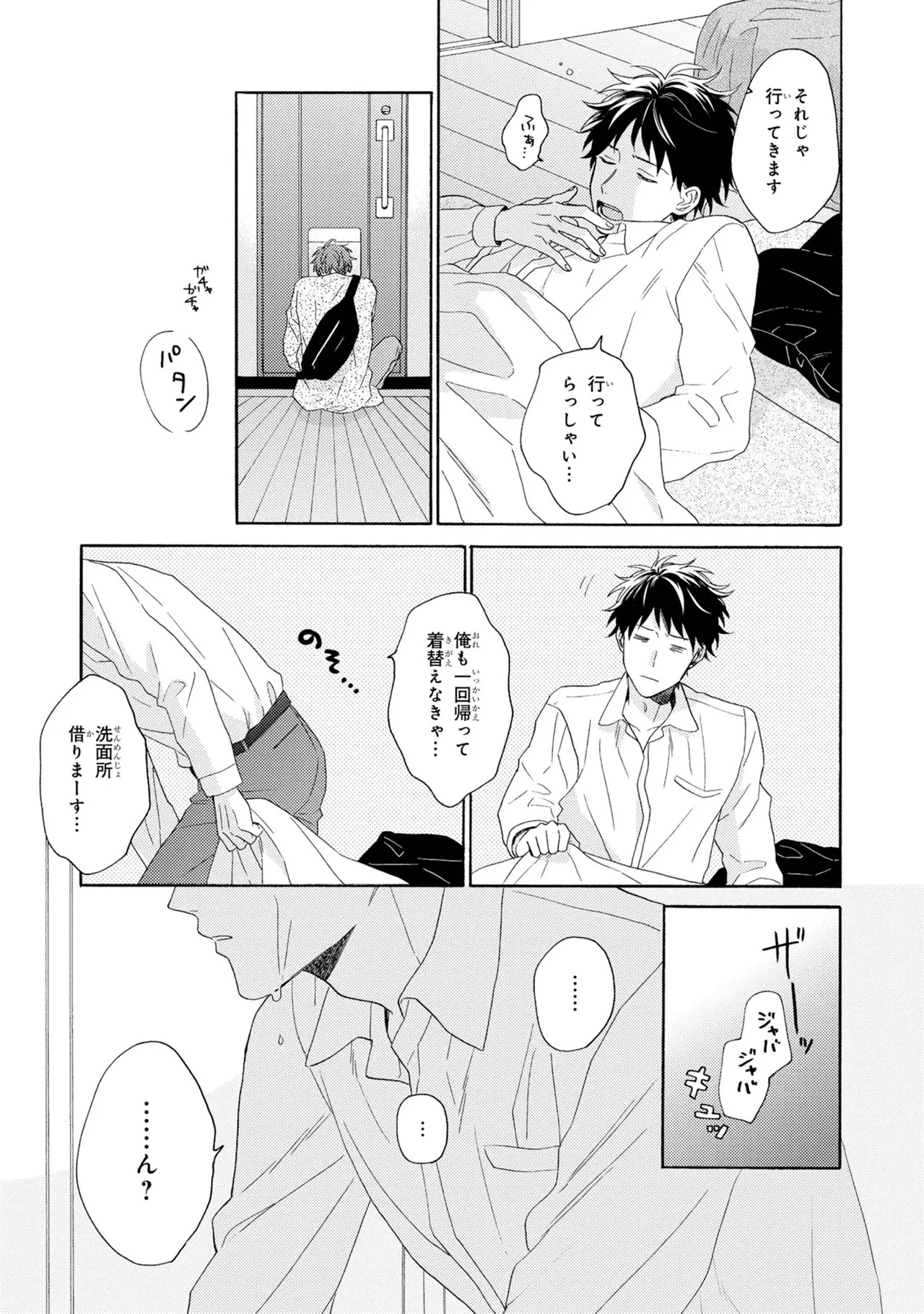 [Ueda Niku] Kimi, Ore no Koto Suki Daro!? [Digital] - Page 35