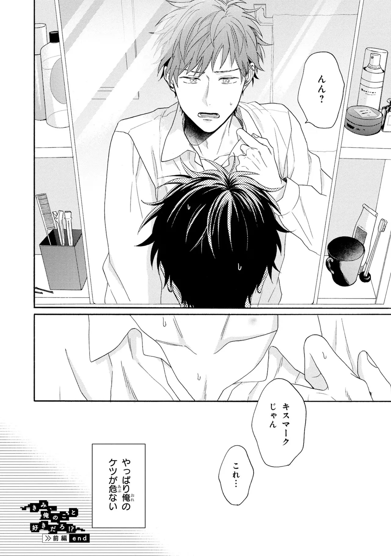 [Ueda Niku] Kimi, Ore no Koto Suki Daro!? [Digital] - Page 36