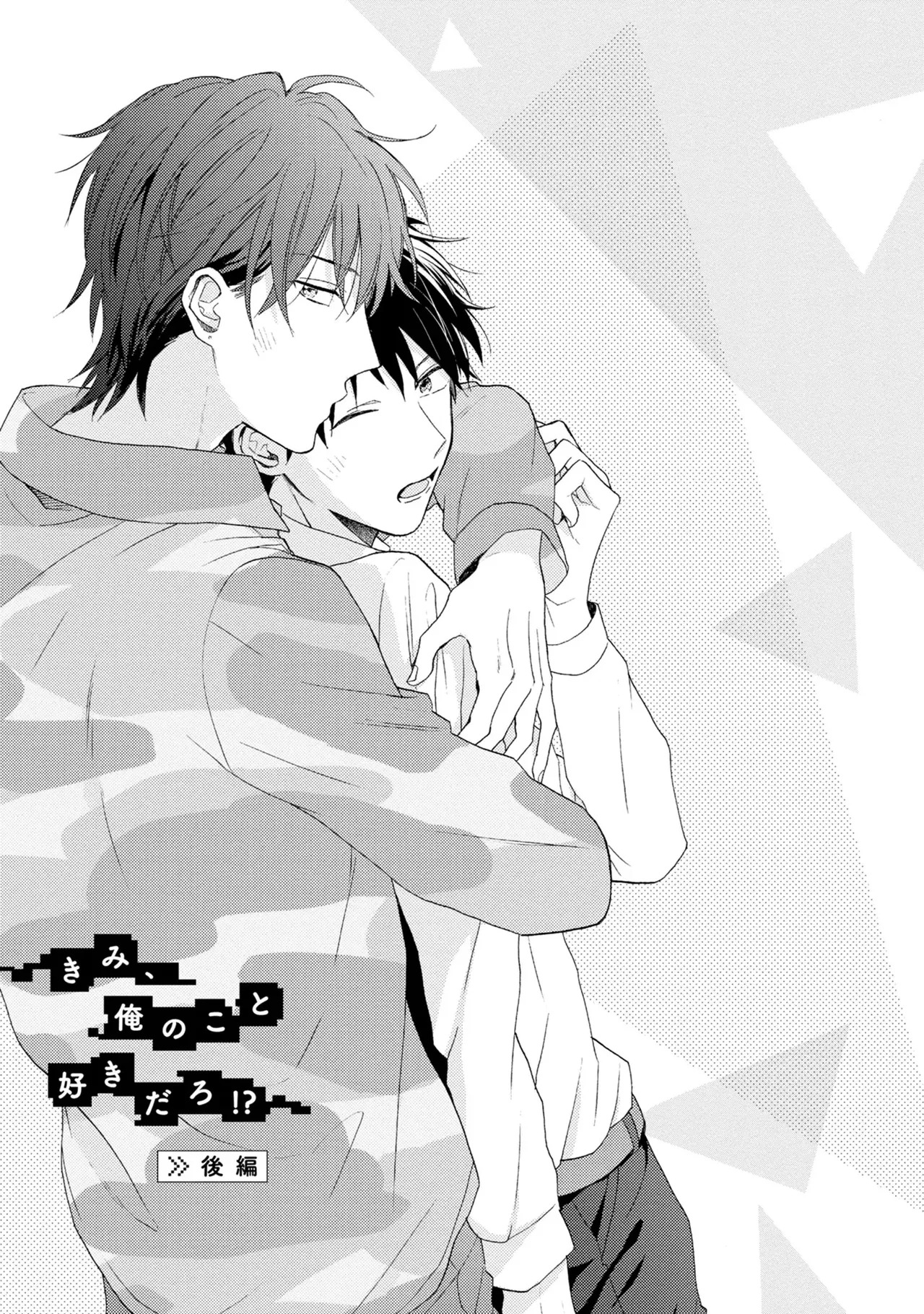 [Ueda Niku] Kimi, Ore no Koto Suki Daro!? [Digital] - Page 37