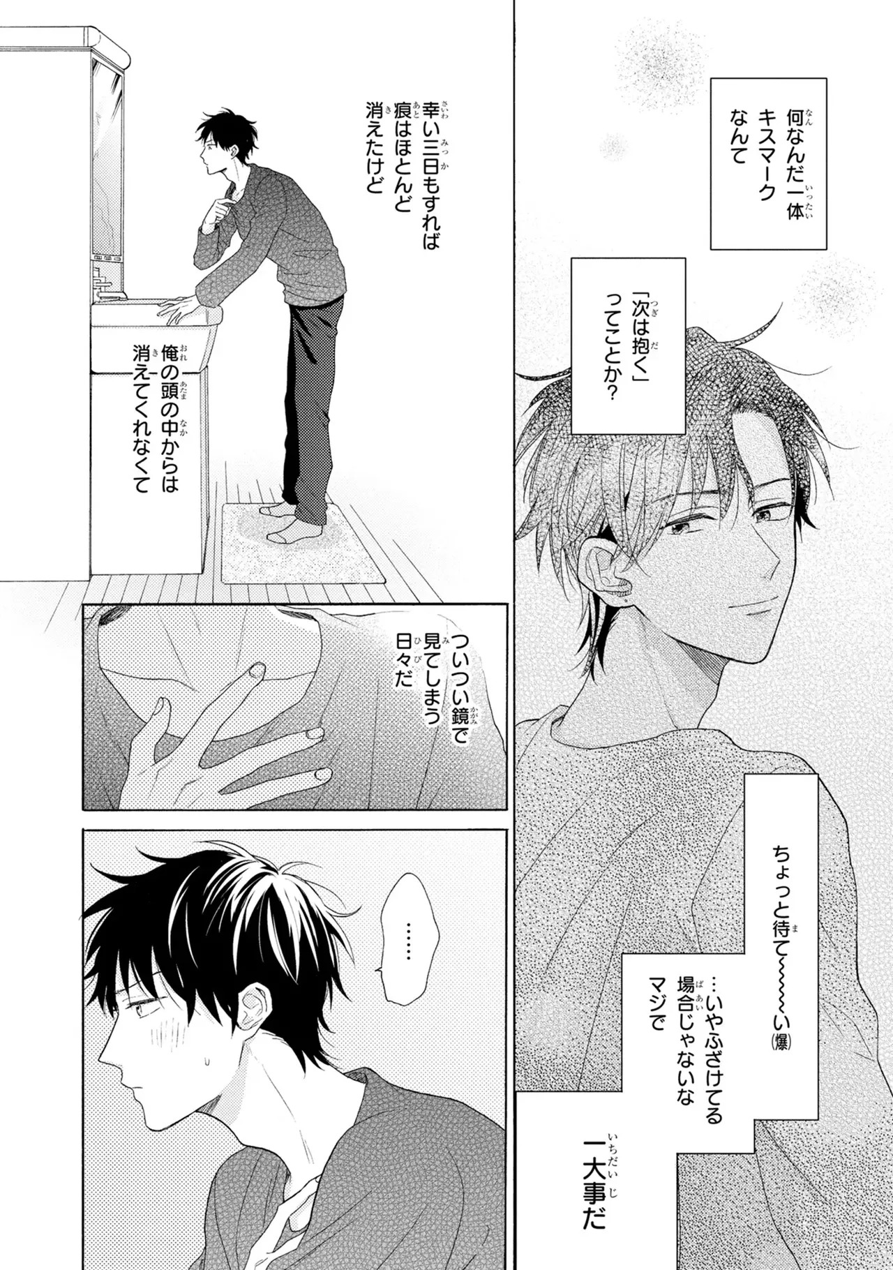 [Ueda Niku] Kimi, Ore no Koto Suki Daro!? [Digital] - Page 38