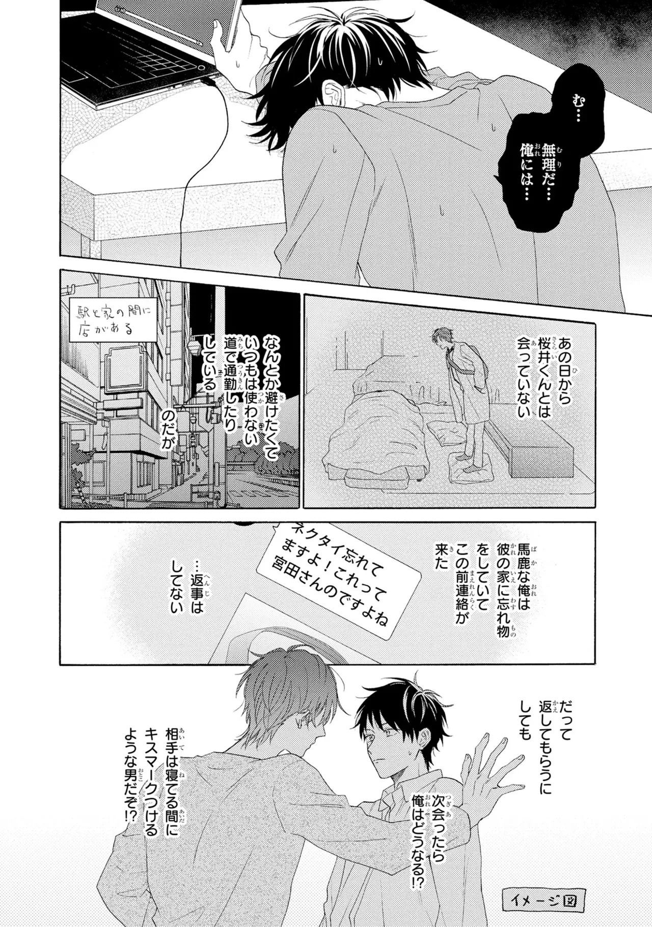 [Ueda Niku] Kimi, Ore no Koto Suki Daro!? [Digital] - Page 40