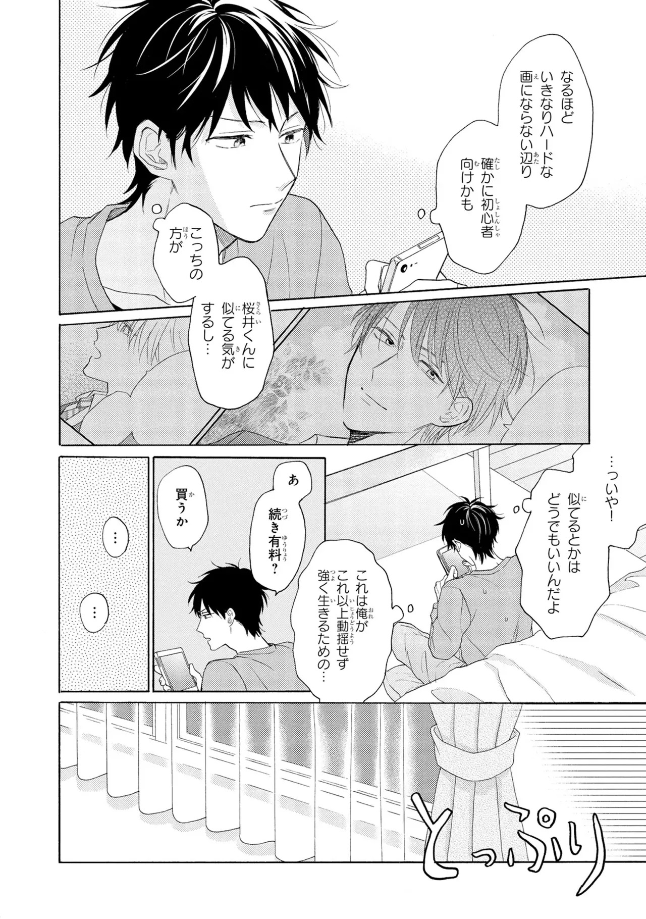 [Ueda Niku] Kimi, Ore no Koto Suki Daro!? [Digital] - Page 42