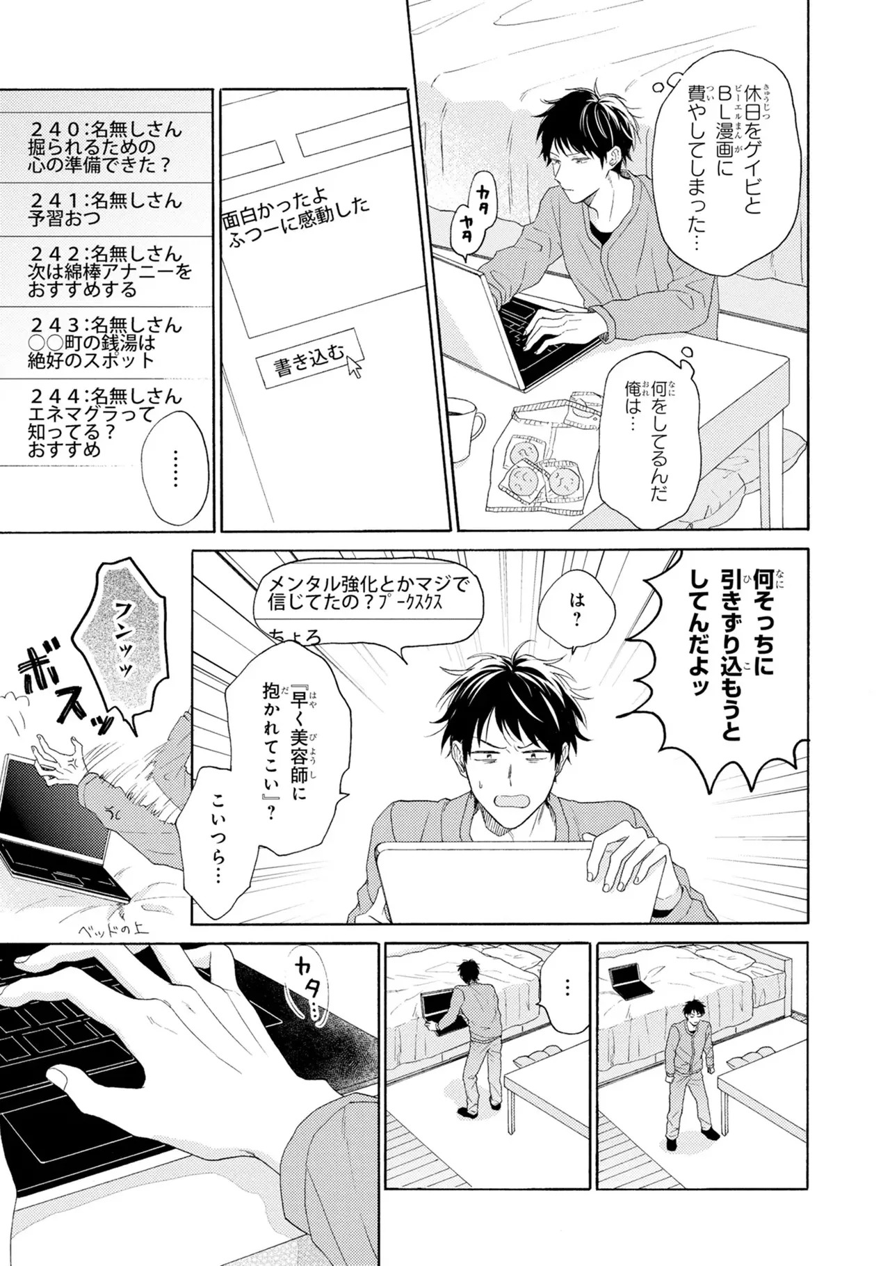 [Ueda Niku] Kimi, Ore no Koto Suki Daro!? [Digital] - Page 43