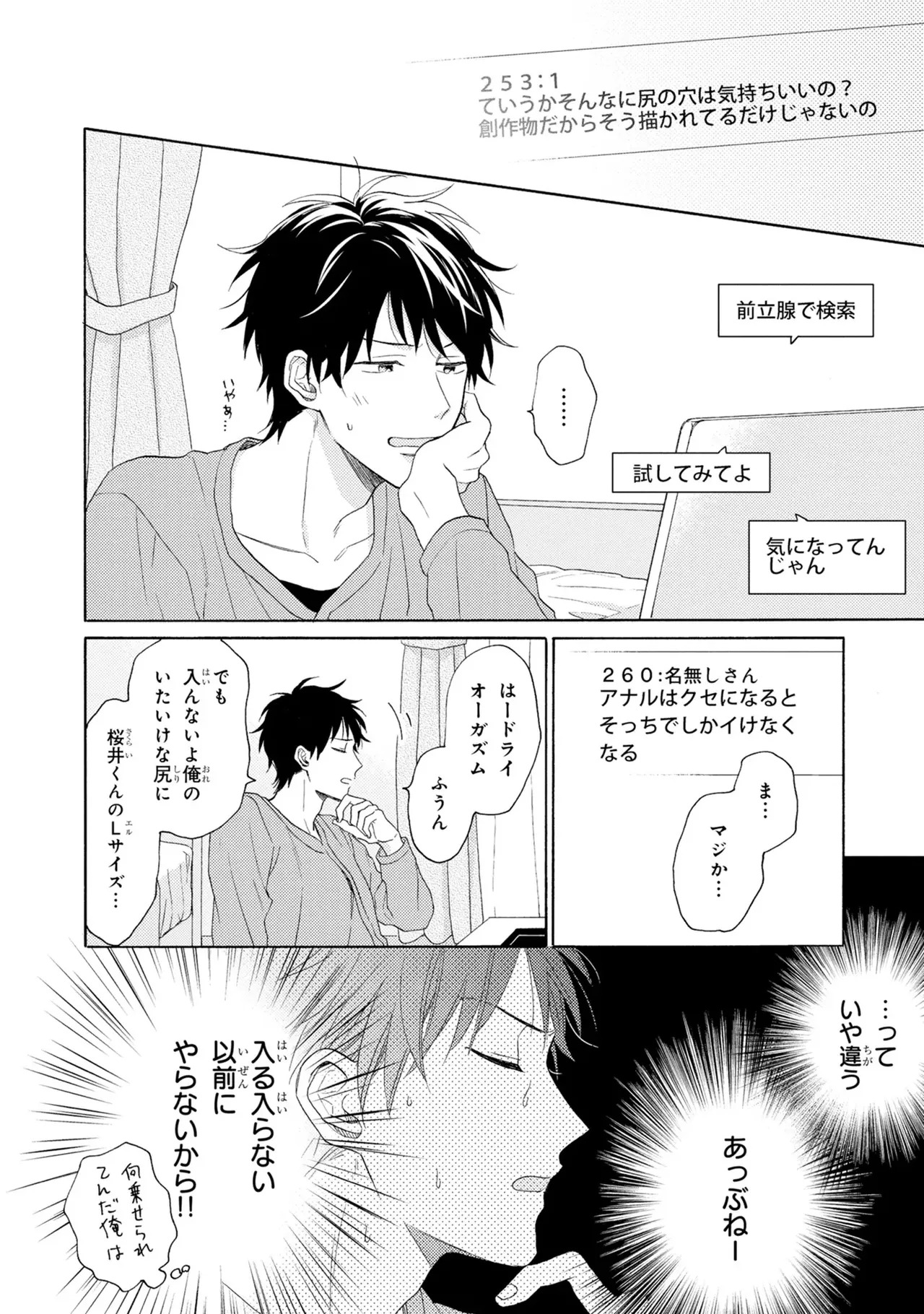 [Ueda Niku] Kimi, Ore no Koto Suki Daro!? [Digital] - Page 44