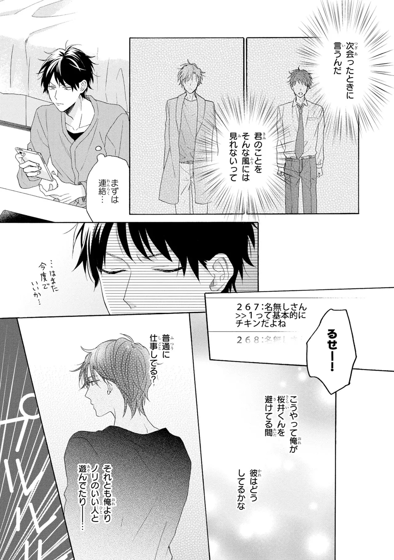 [Ueda Niku] Kimi, Ore no Koto Suki Daro!? [Digital] - Page 45