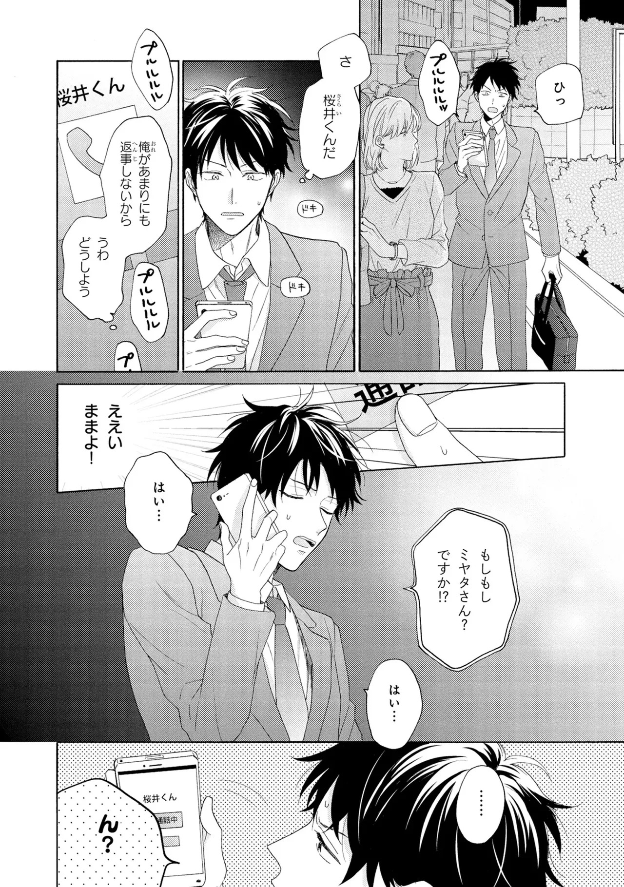 [Ueda Niku] Kimi, Ore no Koto Suki Daro!? [Digital] - Page 46