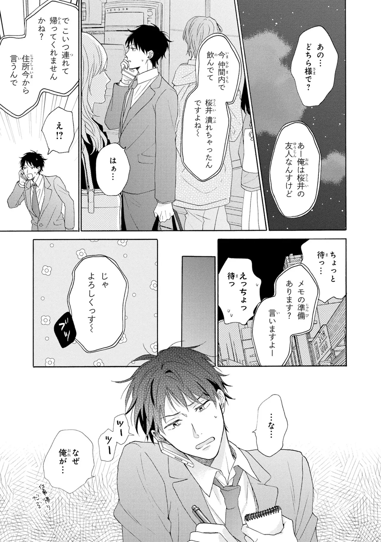 [Ueda Niku] Kimi, Ore no Koto Suki Daro!? [Digital] - Page 47