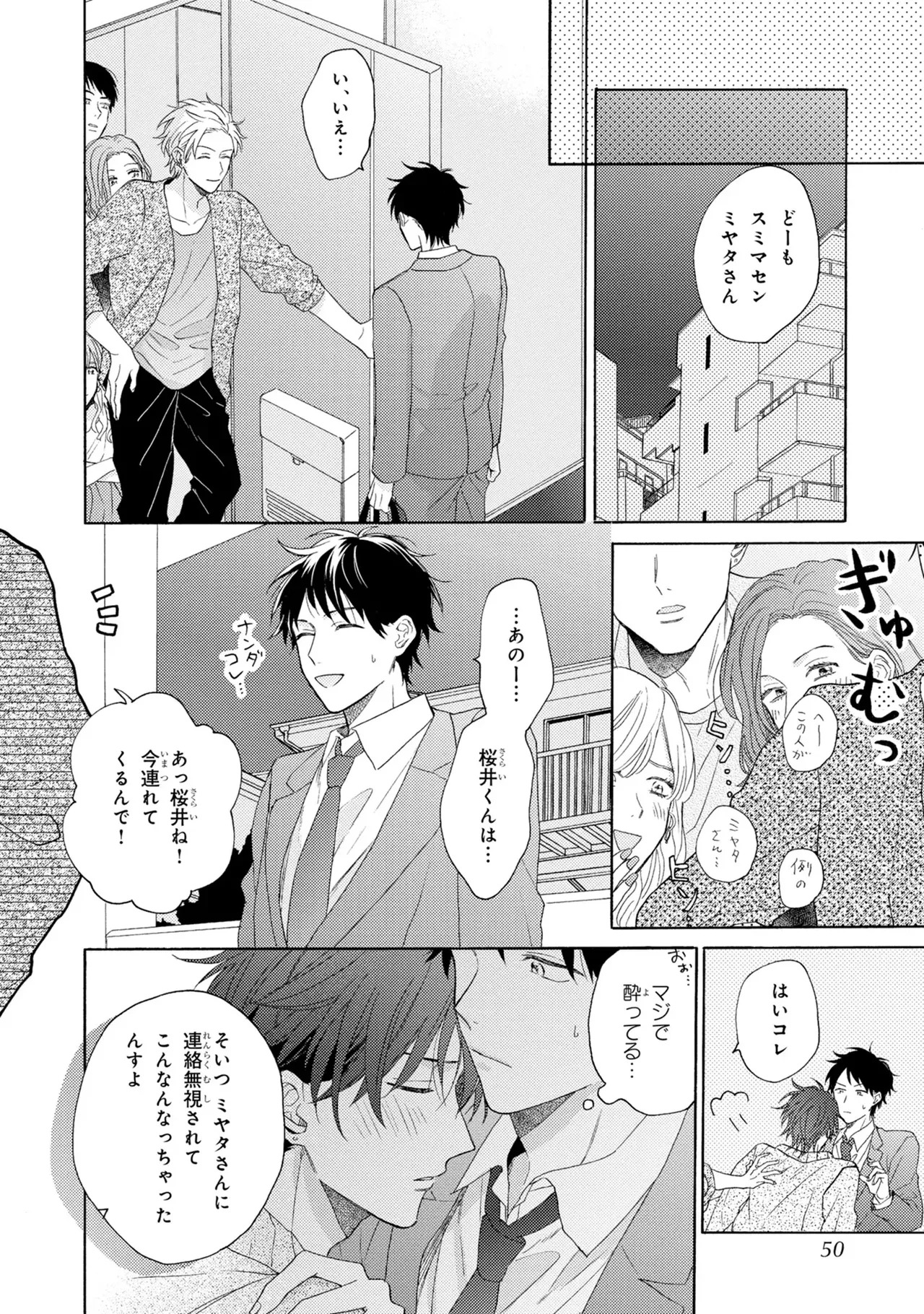 [Ueda Niku] Kimi, Ore no Koto Suki Daro!? [Digital] - Page 48