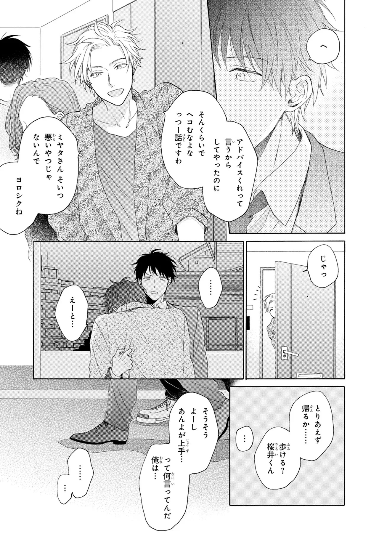 [Ueda Niku] Kimi, Ore no Koto Suki Daro!? [Digital] - Page 49