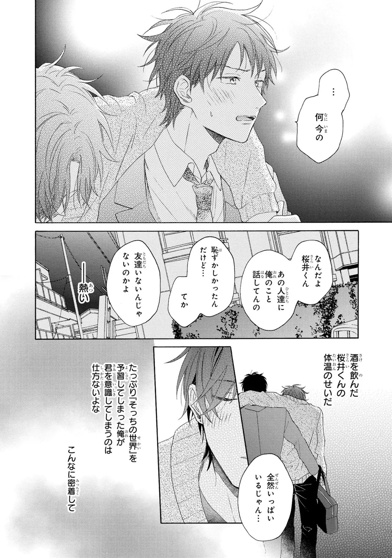 [Ueda Niku] Kimi, Ore no Koto Suki Daro!? [Digital] - Page 50