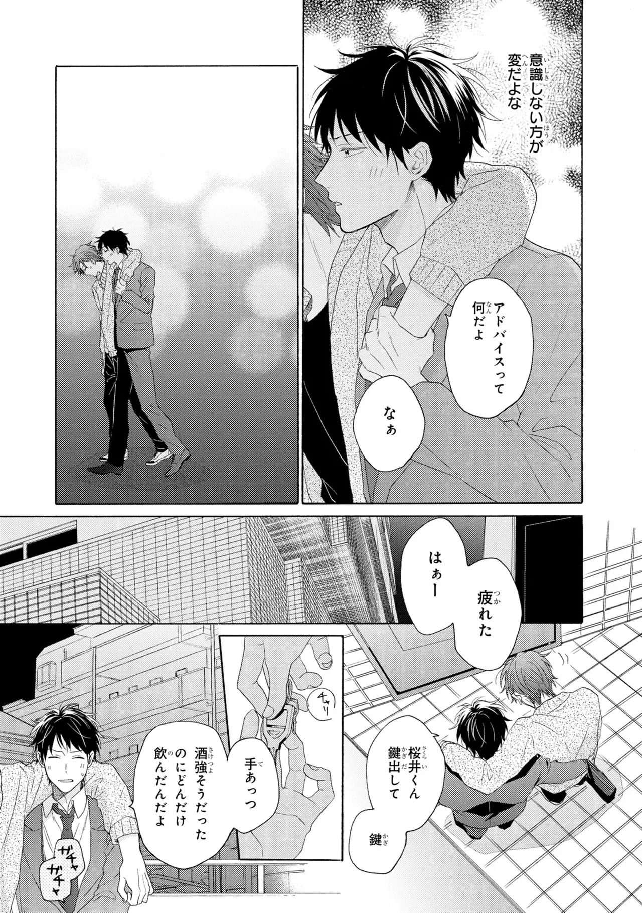 [Ueda Niku] Kimi, Ore no Koto Suki Daro!? [Digital] - Page 51