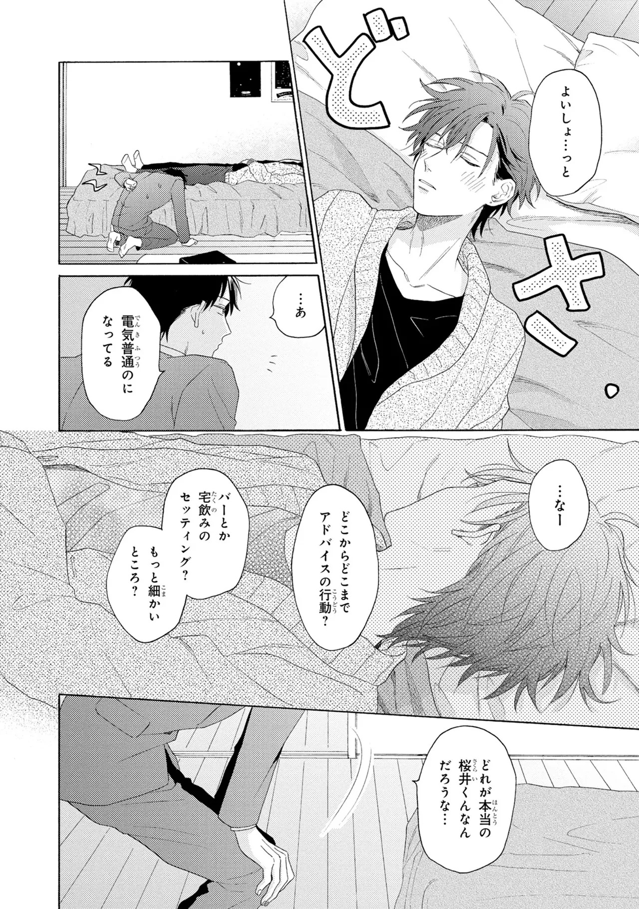 [Ueda Niku] Kimi, Ore no Koto Suki Daro!? [Digital] - Page 52