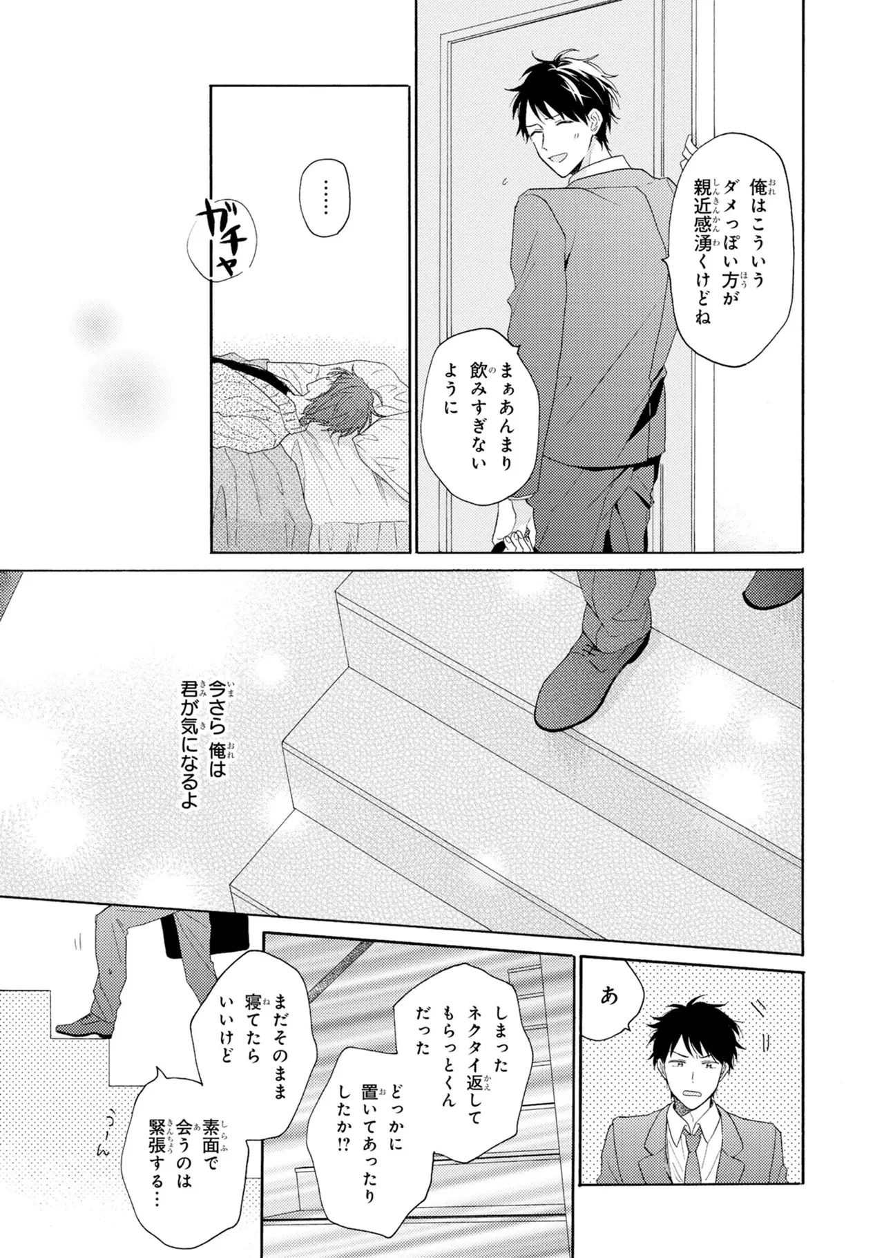 [Ueda Niku] Kimi, Ore no Koto Suki Daro!? [Digital] - Page 53