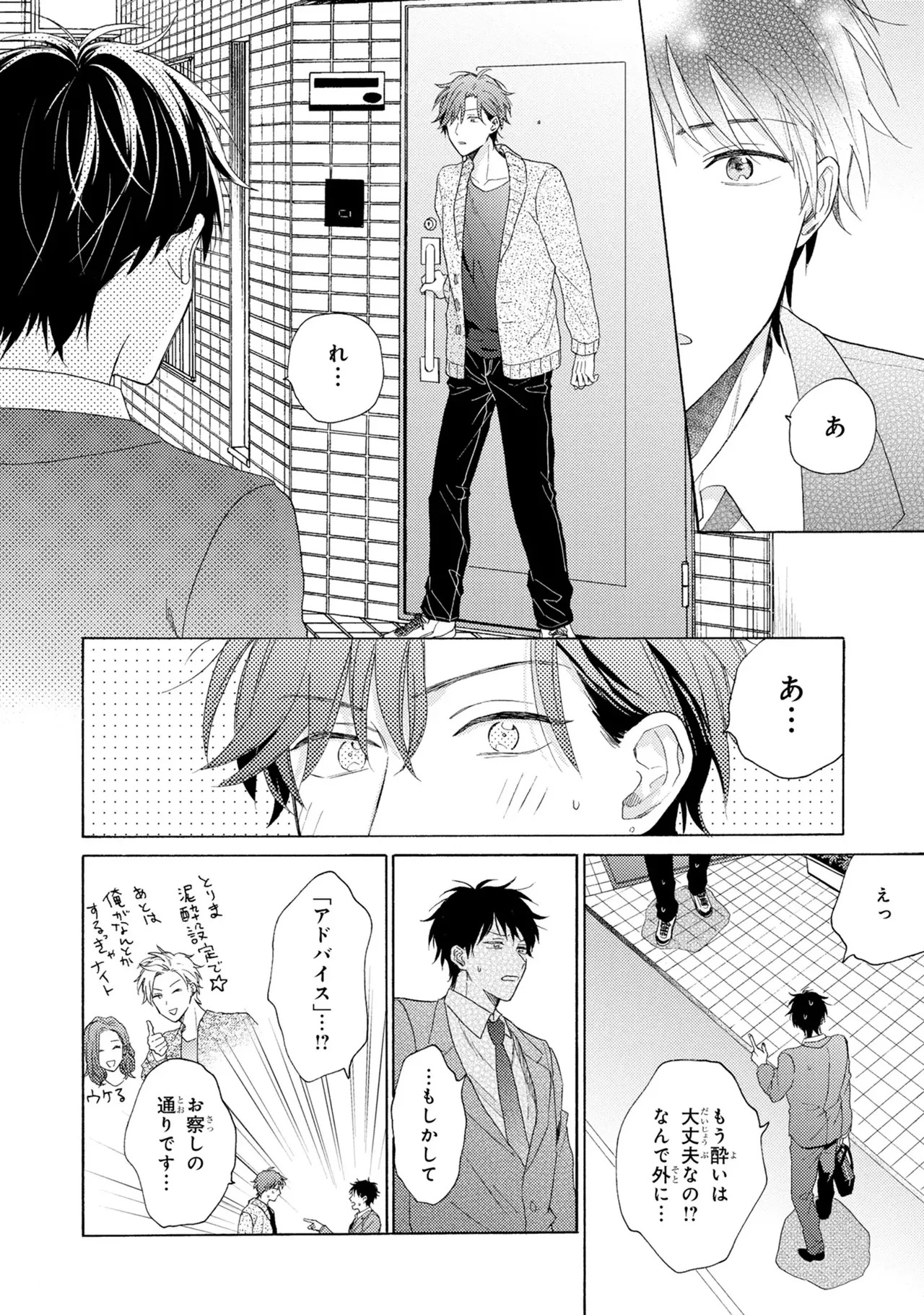 [Ueda Niku] Kimi, Ore no Koto Suki Daro!? [Digital] - Page 54