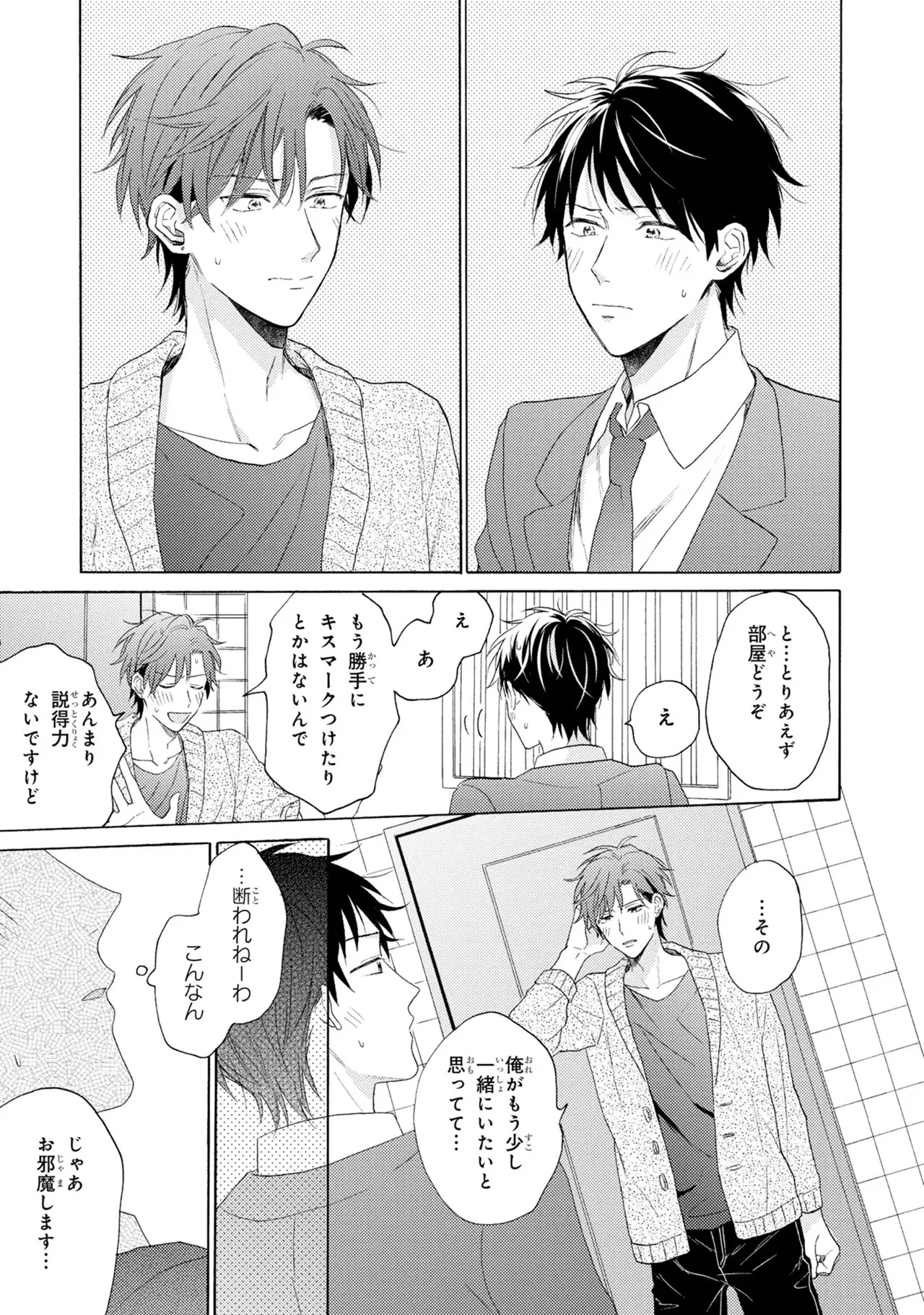 [Ueda Niku] Kimi, Ore no Koto Suki Daro!? [Digital] - Page 55
