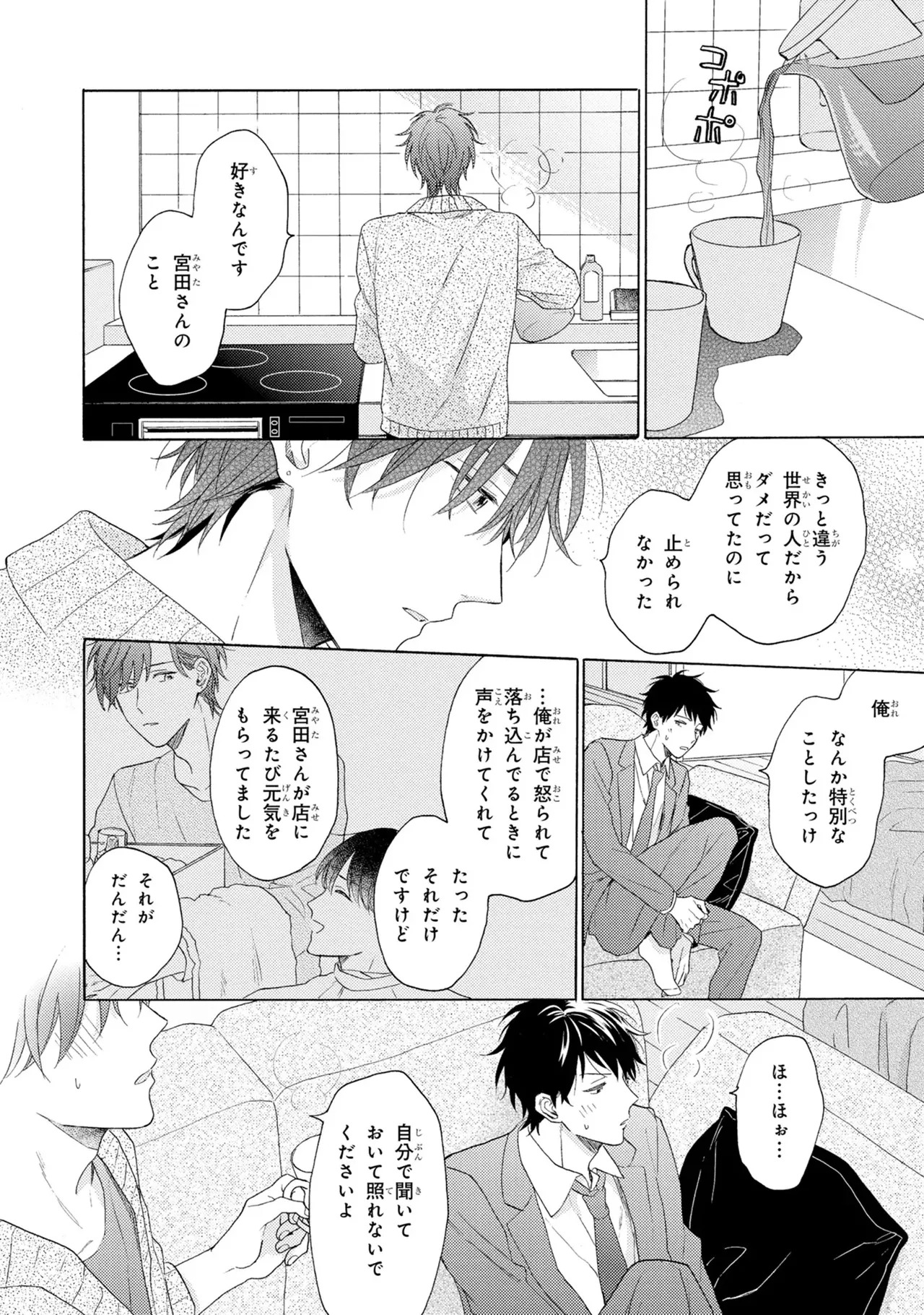 [Ueda Niku] Kimi, Ore no Koto Suki Daro!? [Digital] - Page 56