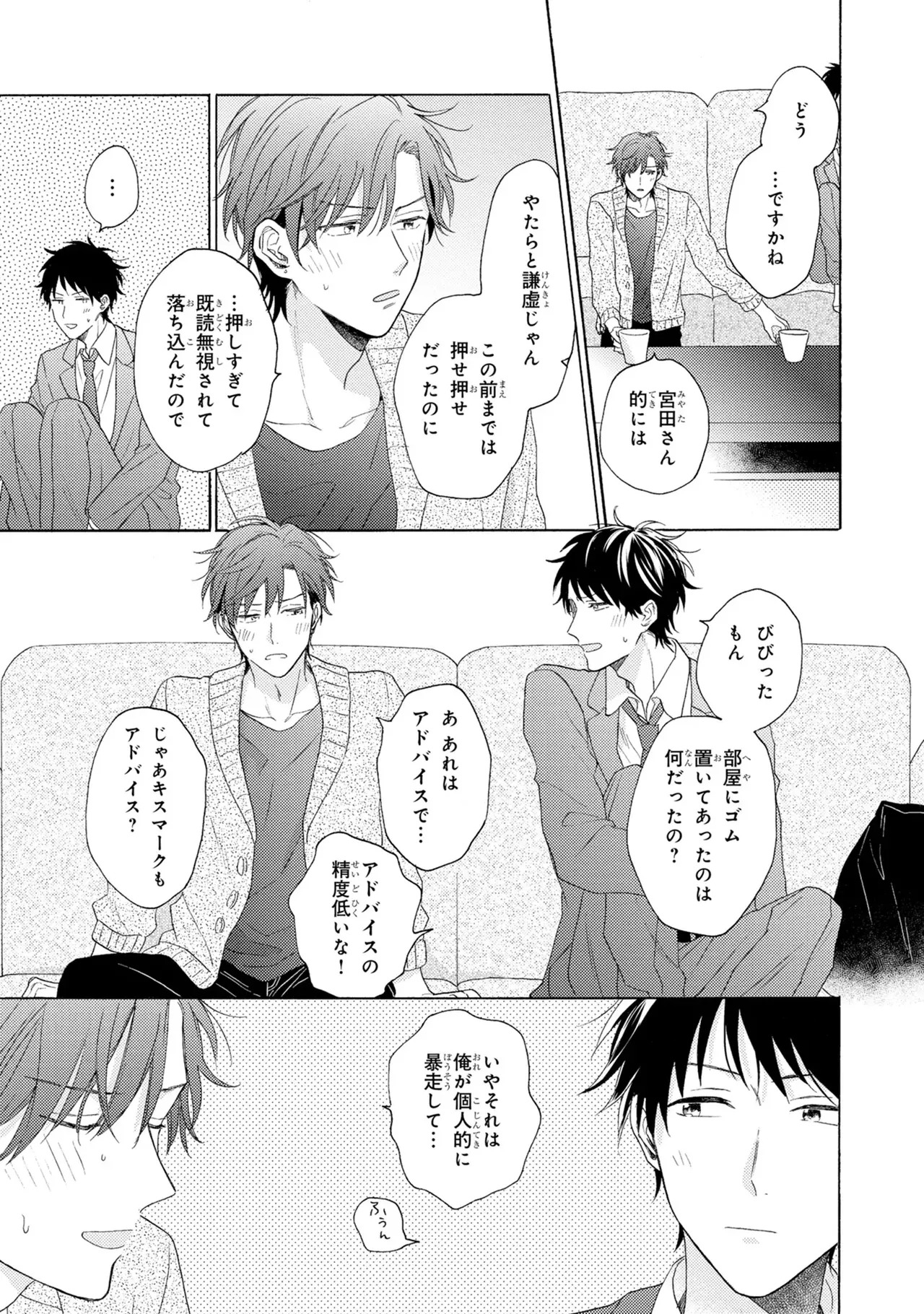 [Ueda Niku] Kimi, Ore no Koto Suki Daro!? [Digital] - Page 57