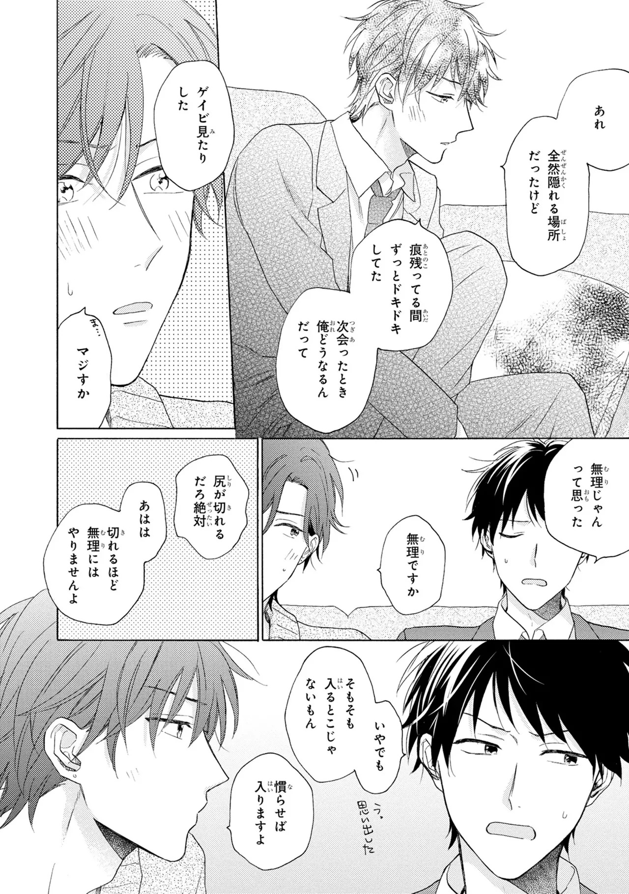 [Ueda Niku] Kimi, Ore no Koto Suki Daro!? [Digital] - Page 58