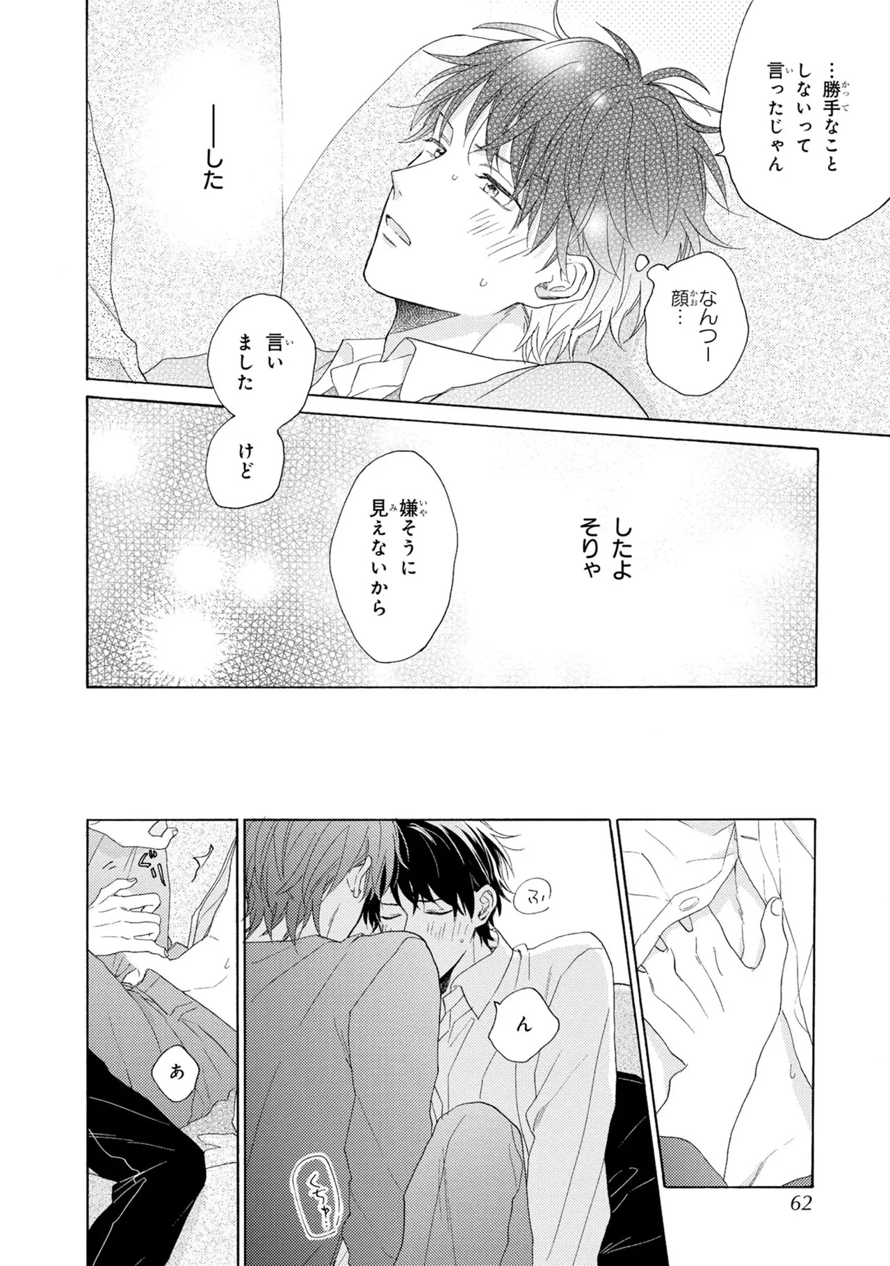 [Ueda Niku] Kimi, Ore no Koto Suki Daro!? [Digital] - Page 60