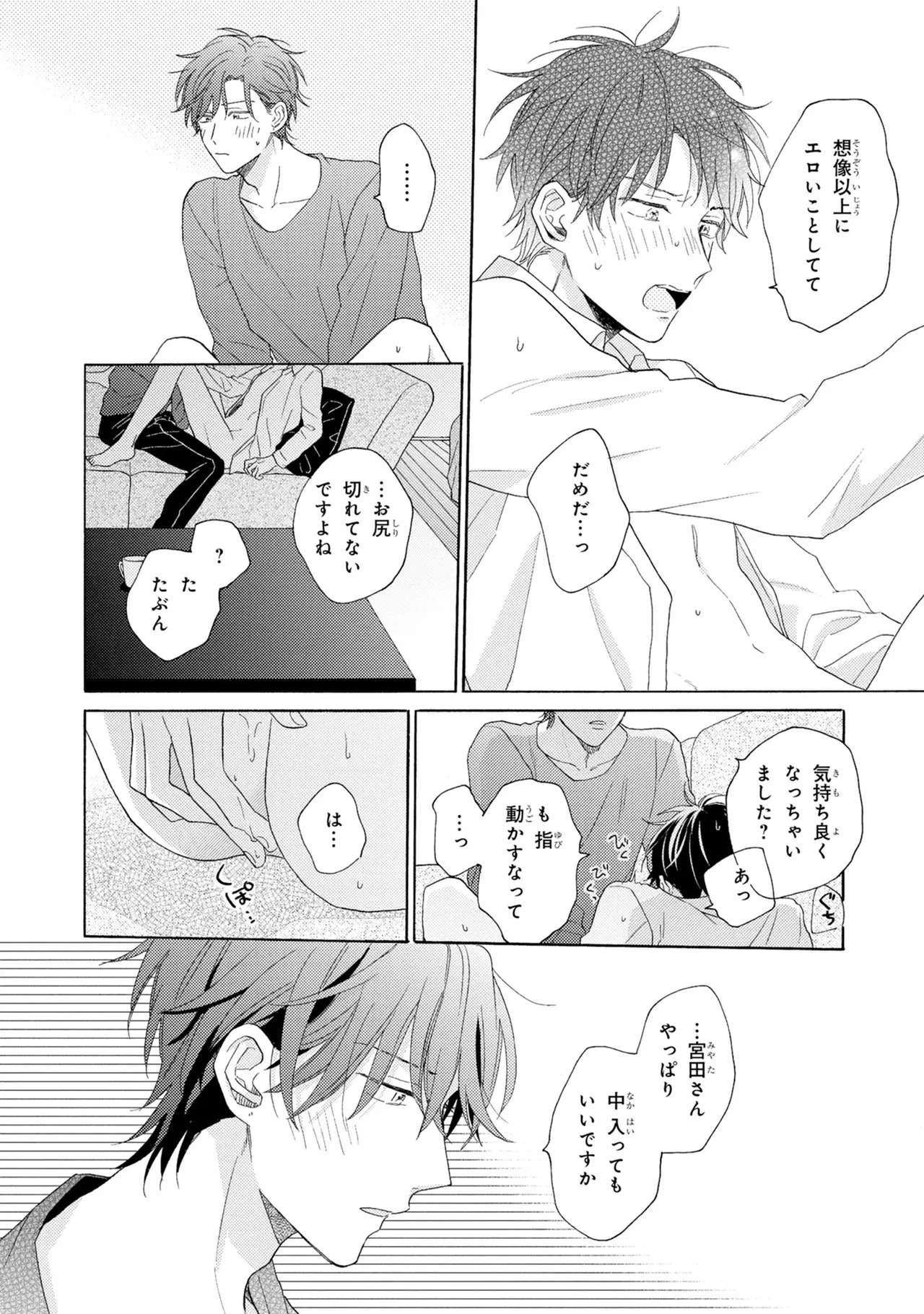 [Ueda Niku] Kimi, Ore no Koto Suki Daro!? [Digital] - Page 62