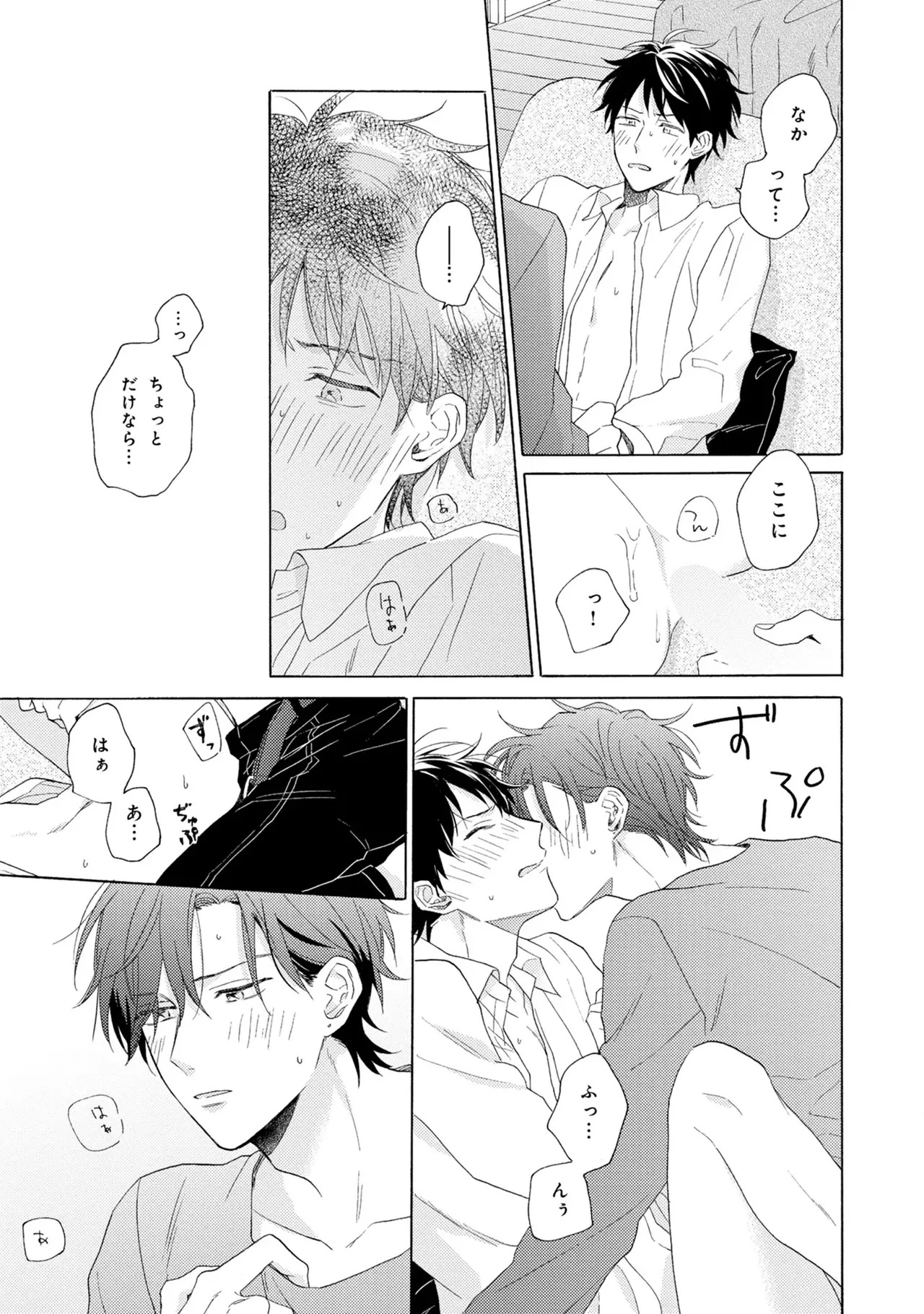 [Ueda Niku] Kimi, Ore no Koto Suki Daro!? [Digital] - Page 63