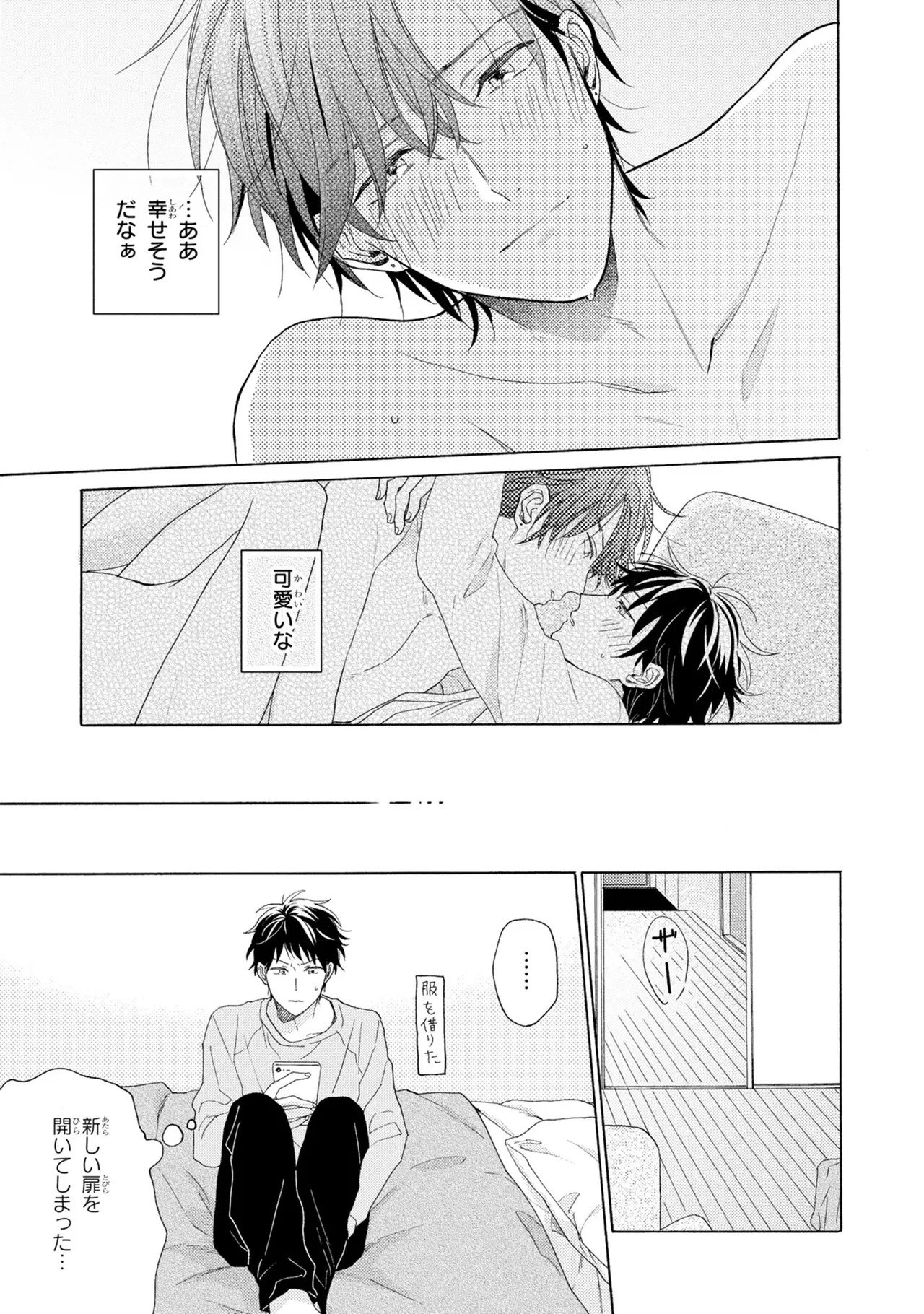 [Ueda Niku] Kimi, Ore no Koto Suki Daro!? [Digital] - Page 65