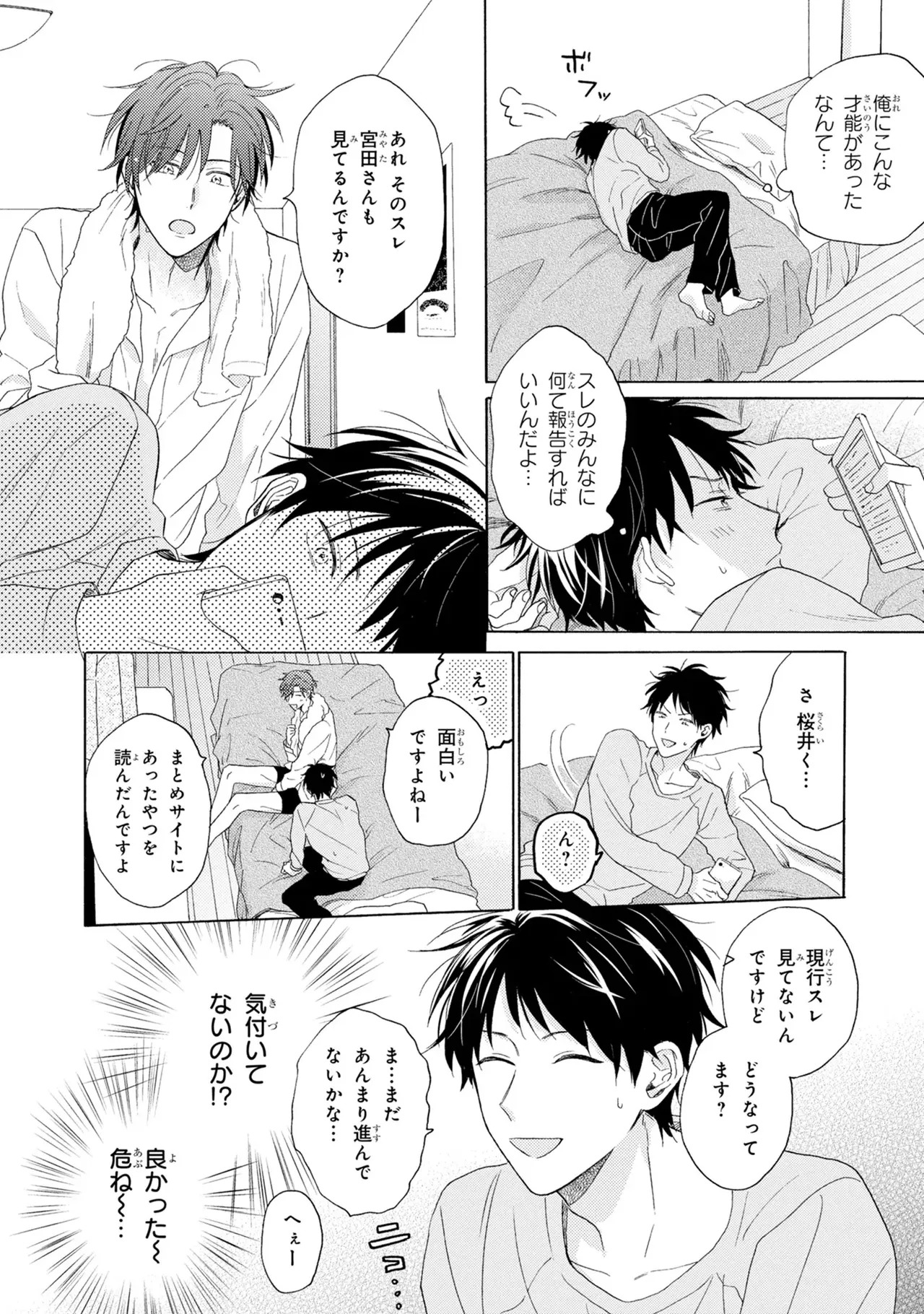 [Ueda Niku] Kimi, Ore no Koto Suki Daro!? [Digital] - Page 66
