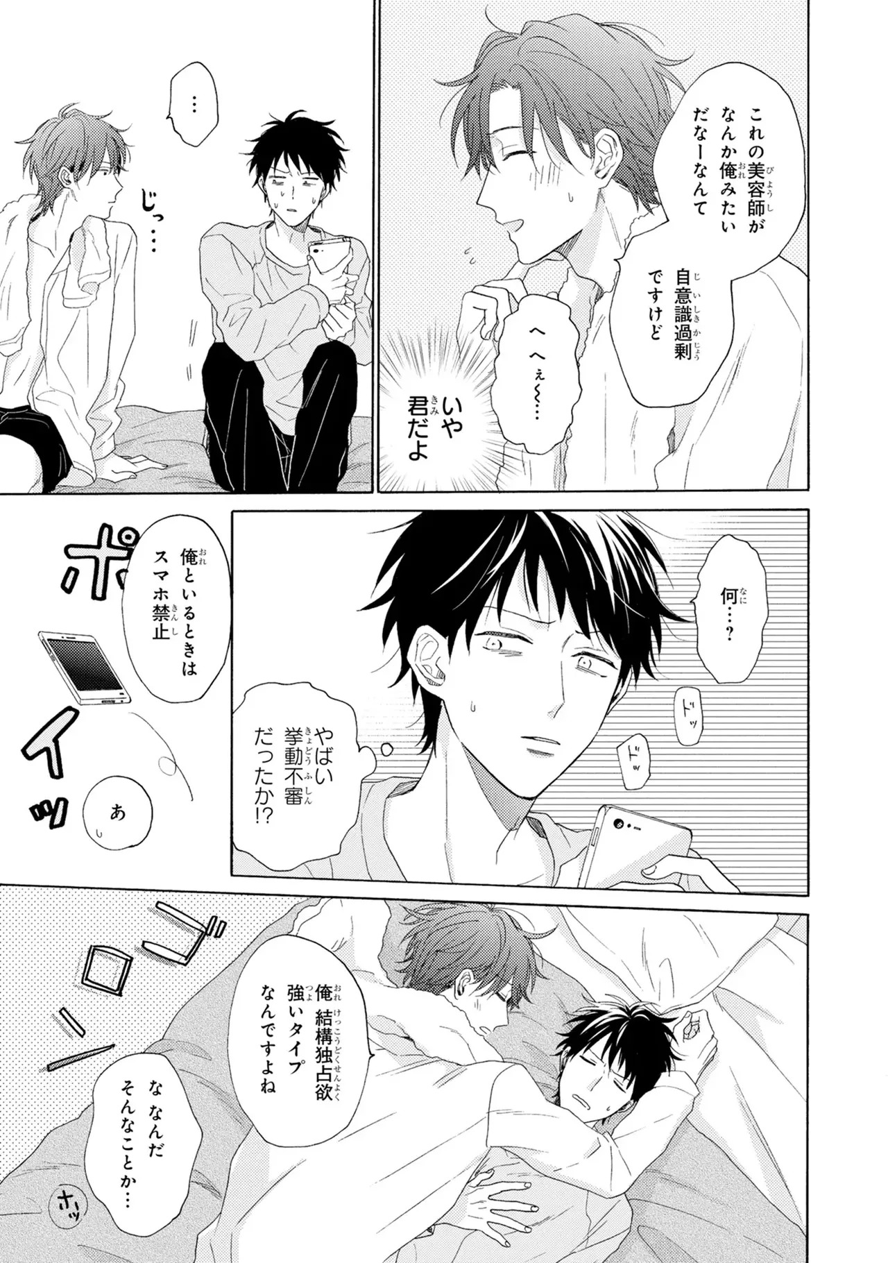 [Ueda Niku] Kimi, Ore no Koto Suki Daro!? [Digital] - Page 67