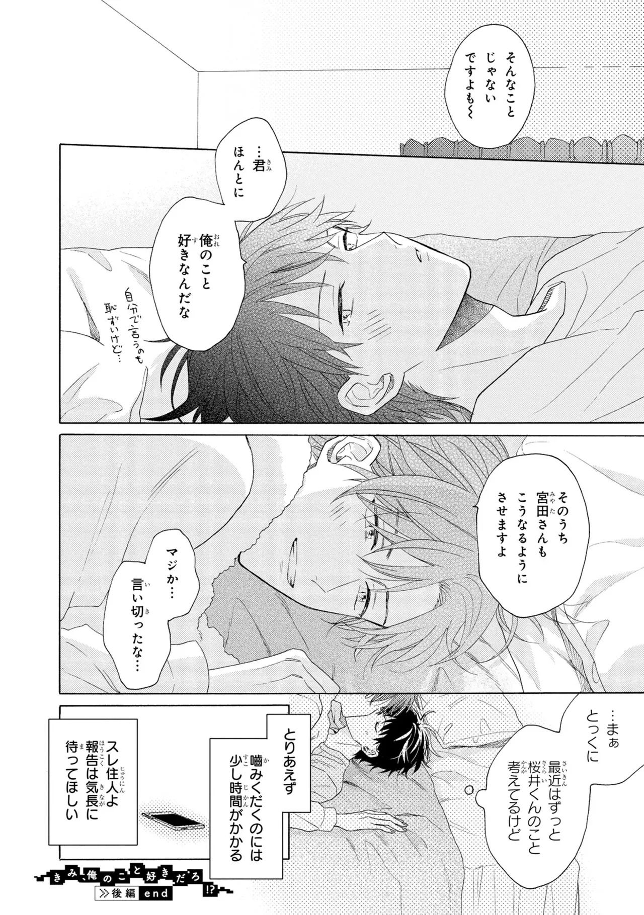 [Ueda Niku] Kimi, Ore no Koto Suki Daro!? [Digital] - Page 68