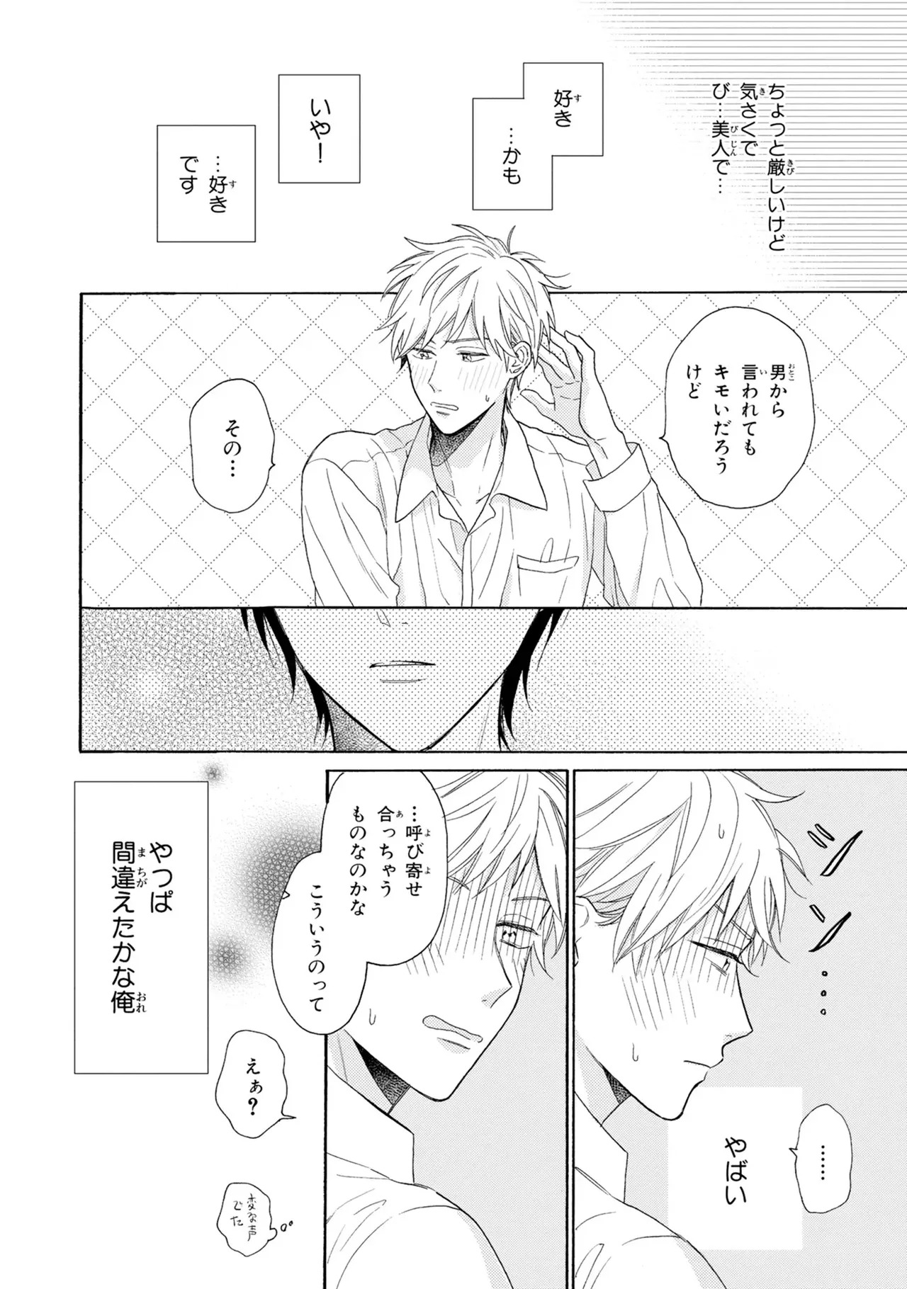 [Ueda Niku] Kimi, Ore no Koto Suki Daro!? [Digital] - Page 70