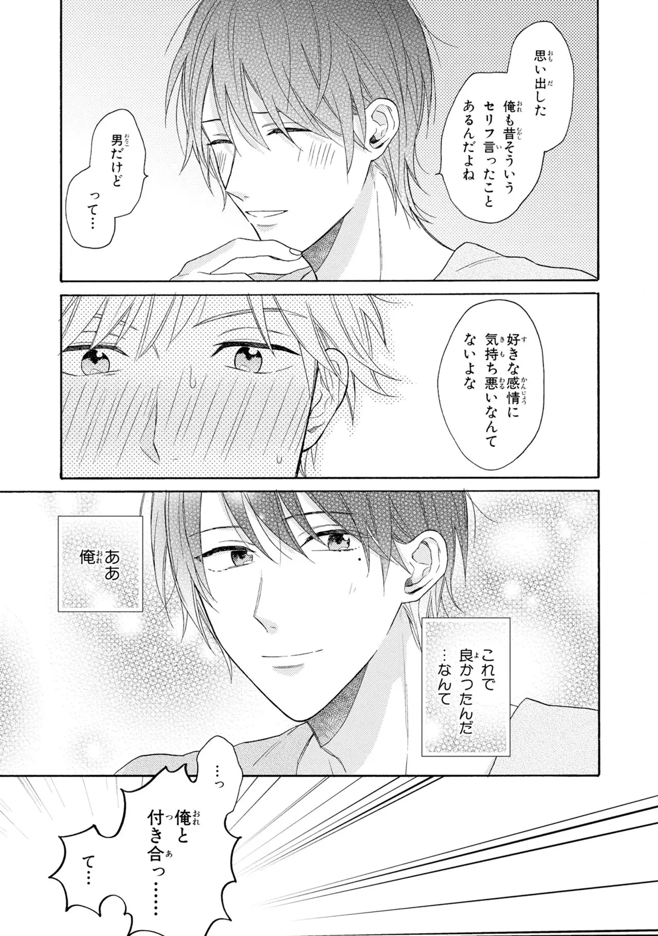 [Ueda Niku] Kimi, Ore no Koto Suki Daro!? [Digital] - Page 71
